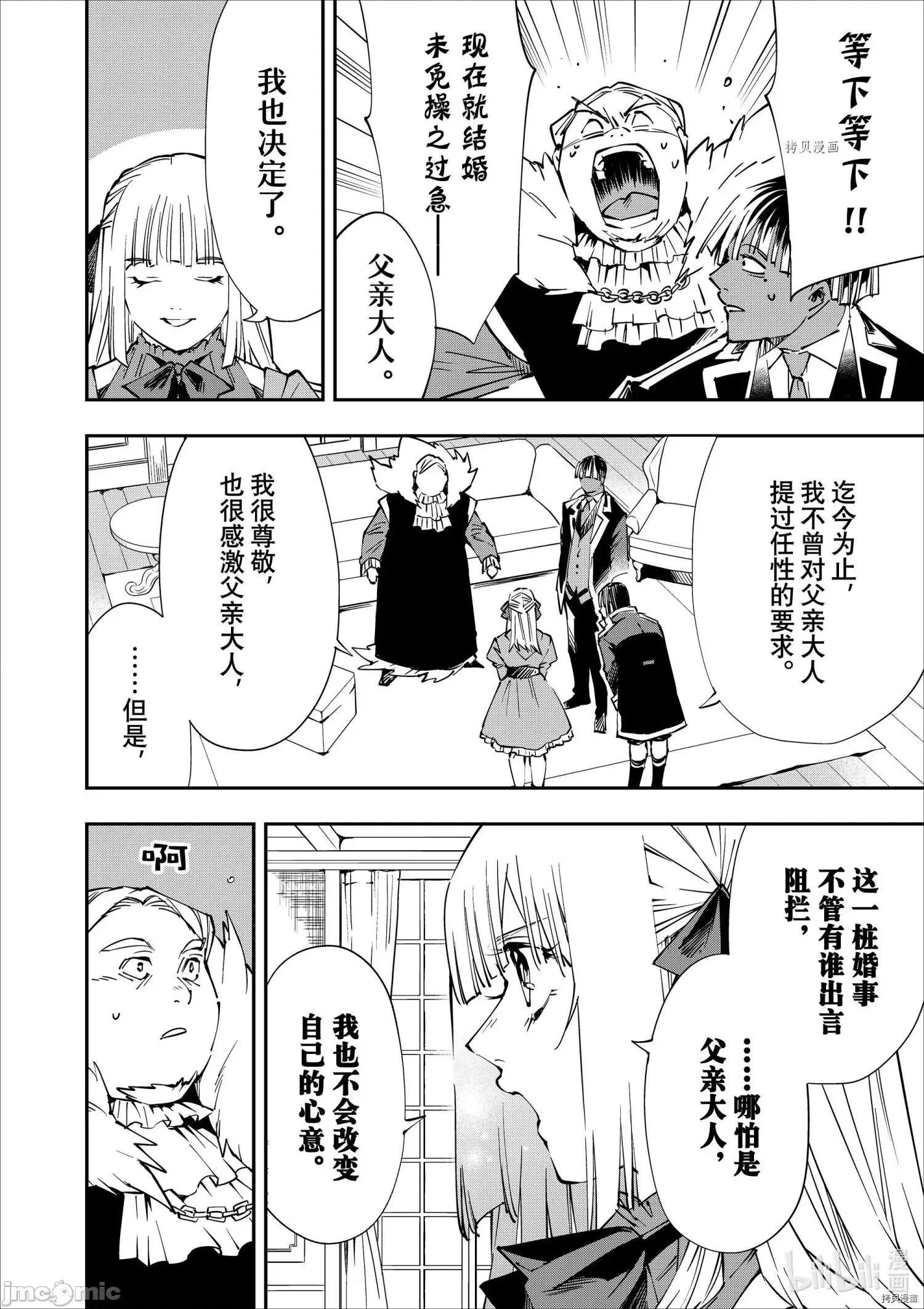 转生贵族靠着鉴定技能一飞沖天 转生贵族靠着鉴定技能一飞沖天053 第53话.zip 第16页