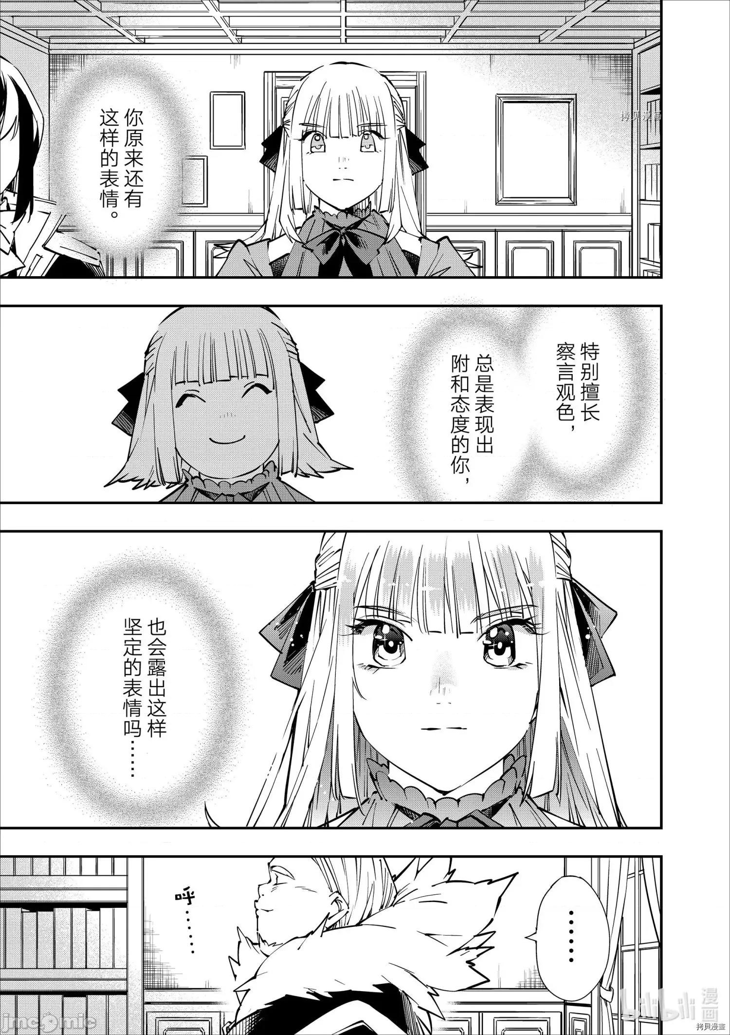 转生贵族靠着鉴定技能一飞沖天 转生贵族靠着鉴定技能一飞沖天053 第53话.zip 第17页