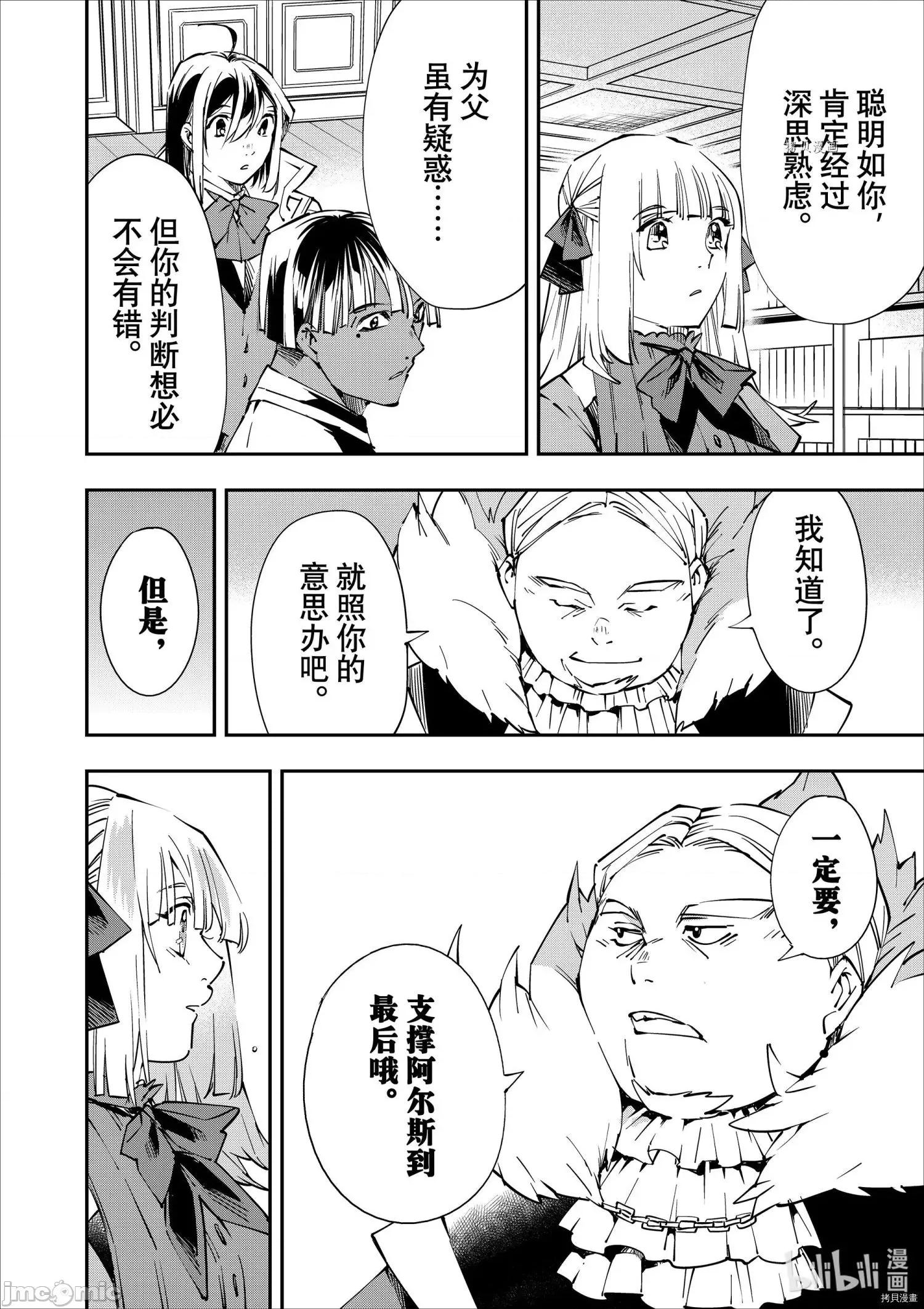 转生贵族靠着鉴定技能一飞沖天 转生贵族靠着鉴定技能一飞沖天053 第53话.zip 第18页