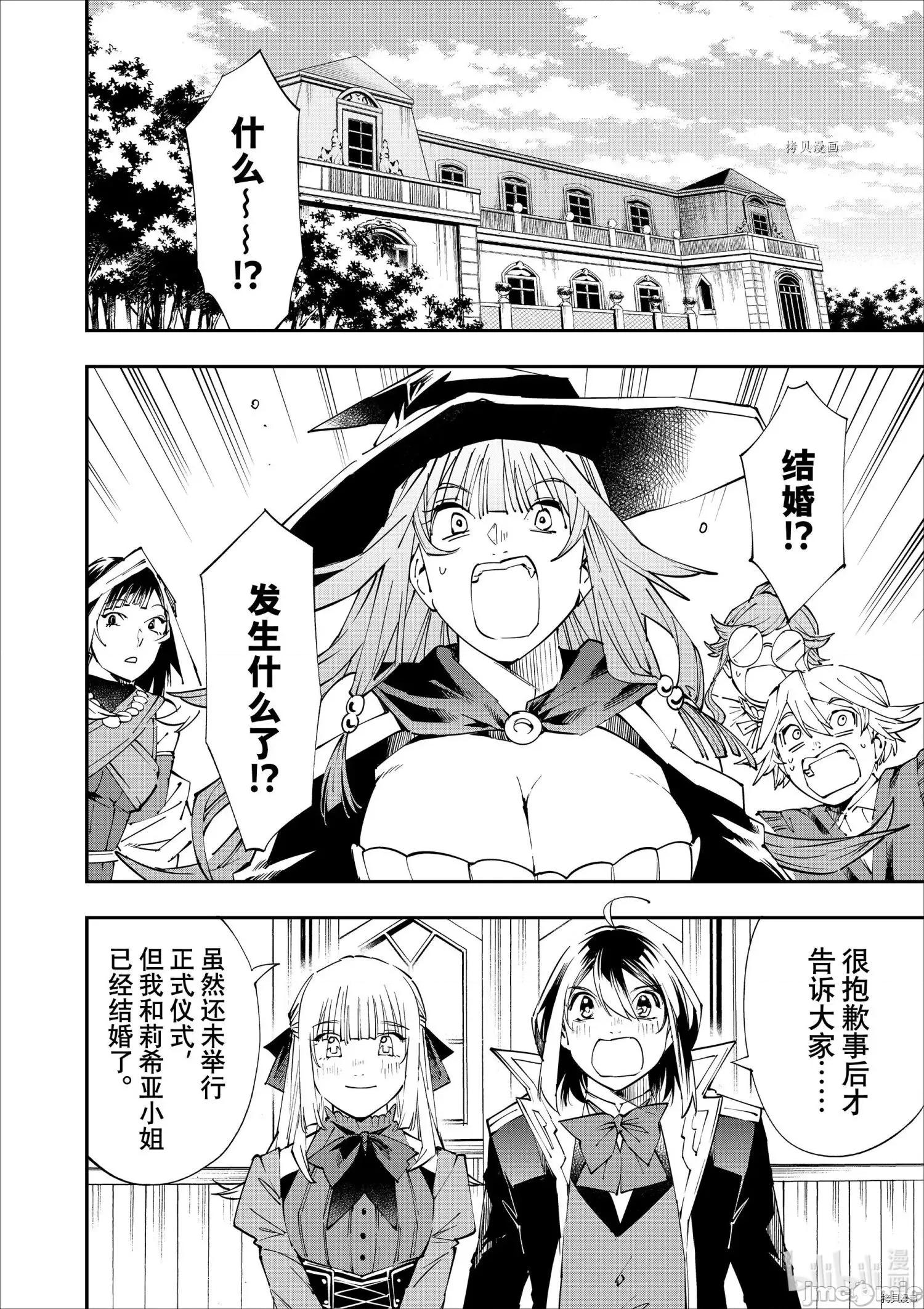 转生贵族靠着鉴定技能一飞沖天 转生贵族靠着鉴定技能一飞沖天054 第54话.zip 第2页