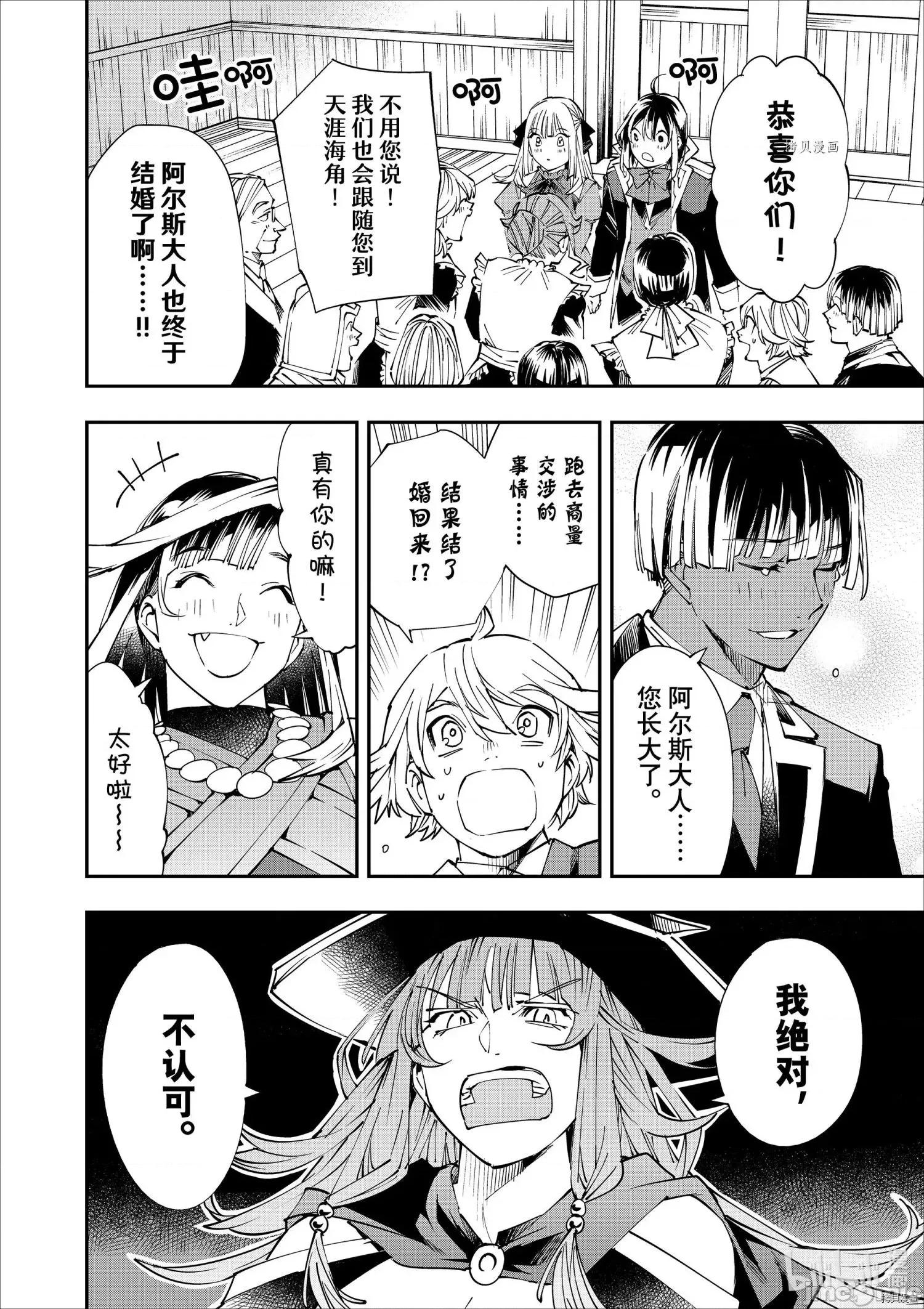 转生贵族靠着鉴定技能一飞沖天 转生贵族靠着鉴定技能一飞沖天054 第54话.zip 第4页