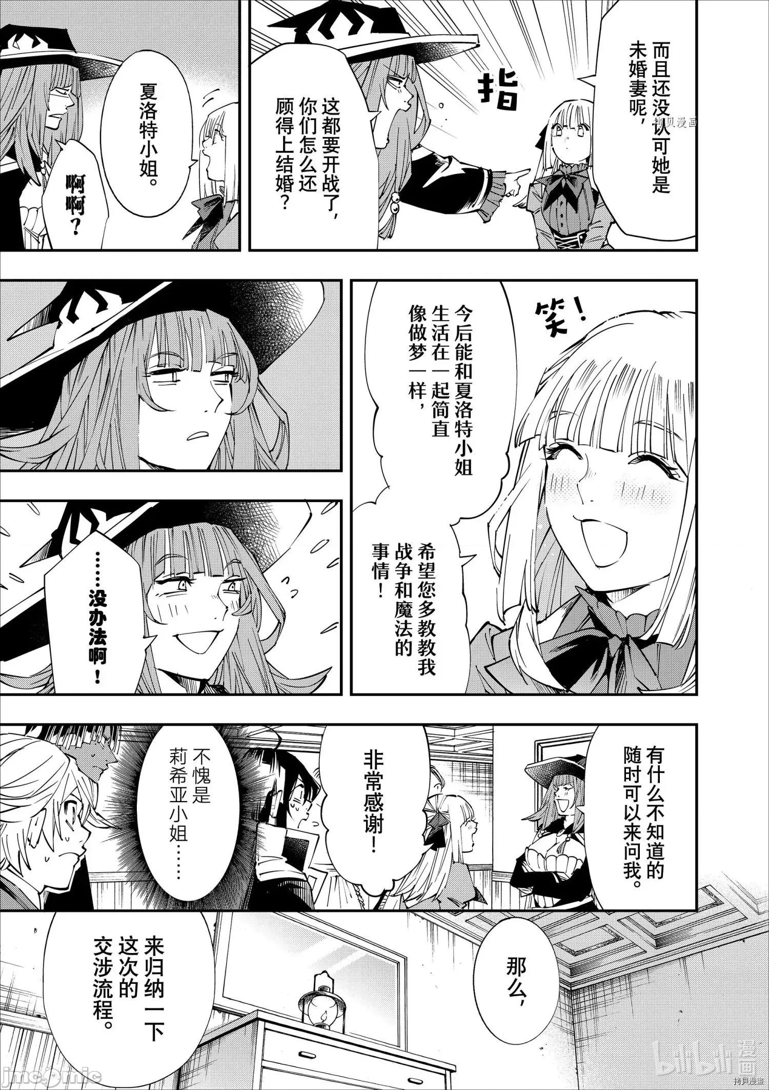 转生贵族靠着鉴定技能一飞沖天 转生贵族靠着鉴定技能一飞沖天054 第54话.zip 第5页