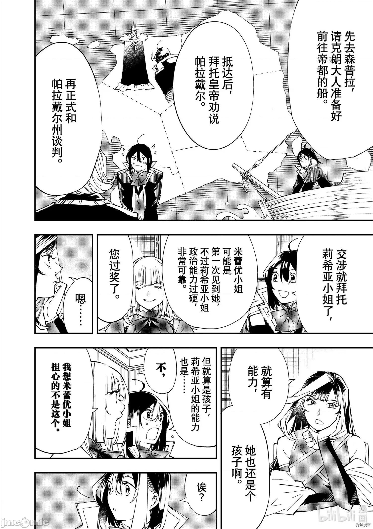 转生贵族靠着鉴定技能一飞沖天 转生贵族靠着鉴定技能一飞沖天054 第54话.zip 第6页