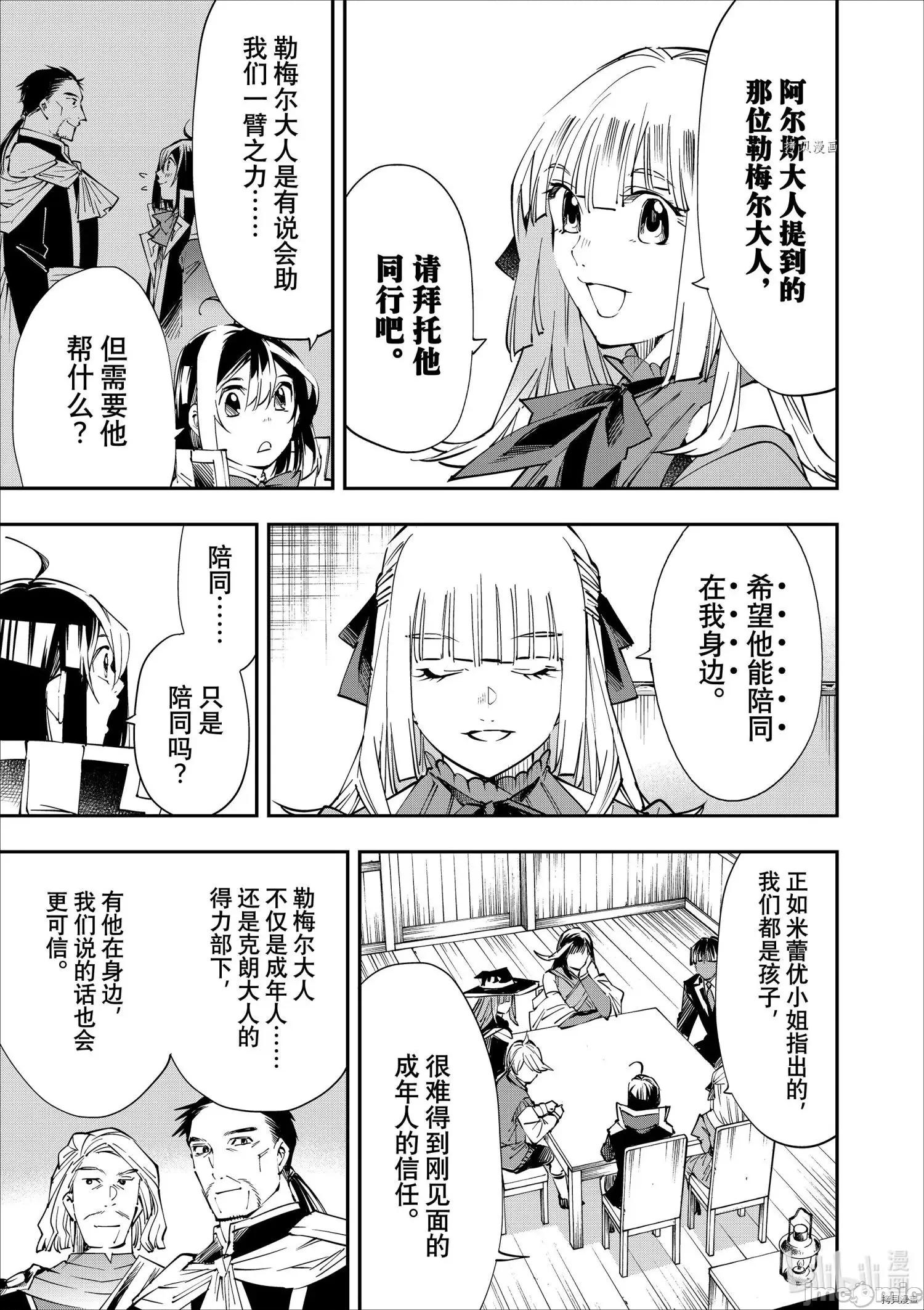 转生贵族靠着鉴定技能一飞沖天 转生贵族靠着鉴定技能一飞沖天054 第54话.zip 第7页