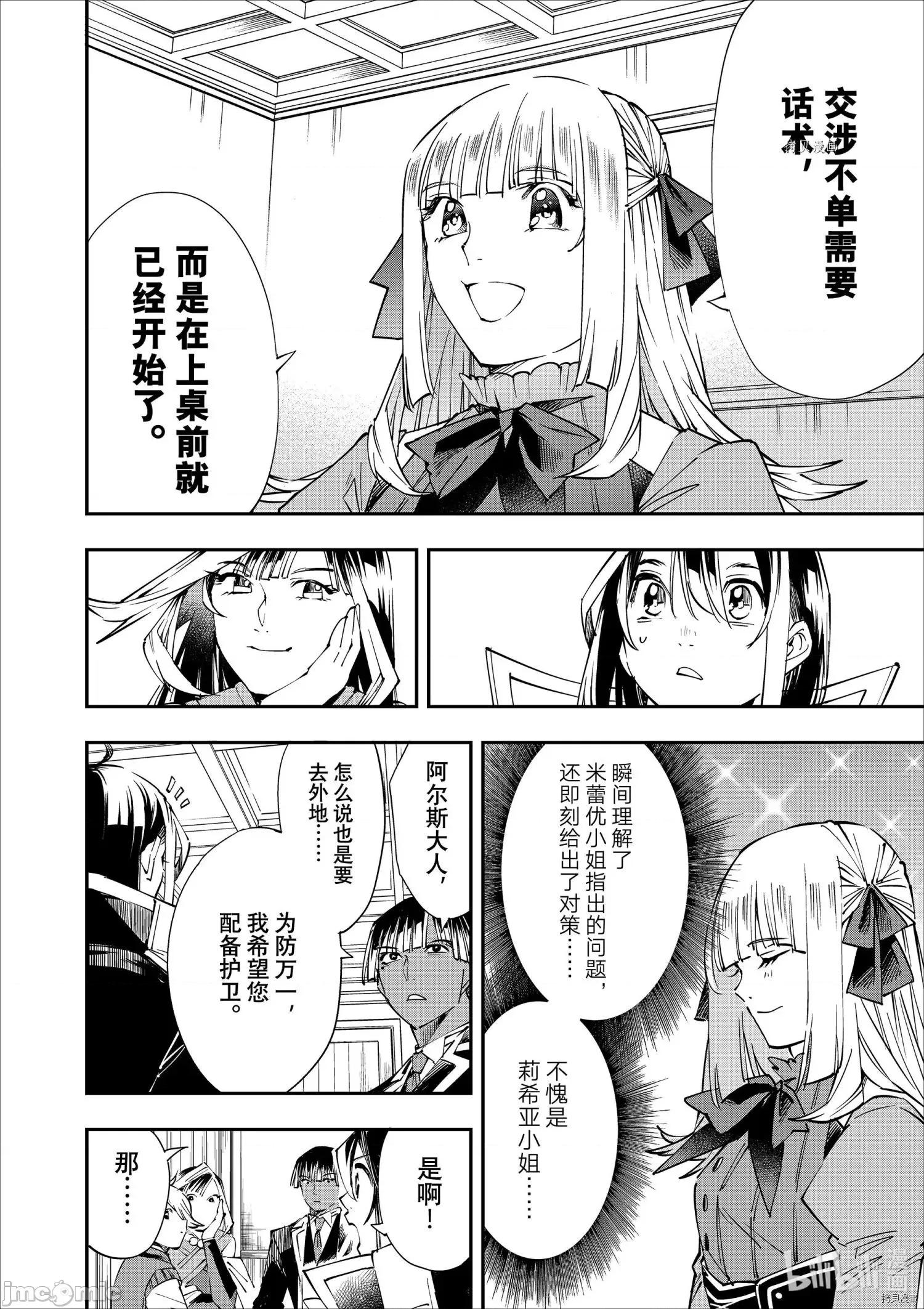 转生贵族靠着鉴定技能一飞沖天 转生贵族靠着鉴定技能一飞沖天054 第54话.zip 第8页