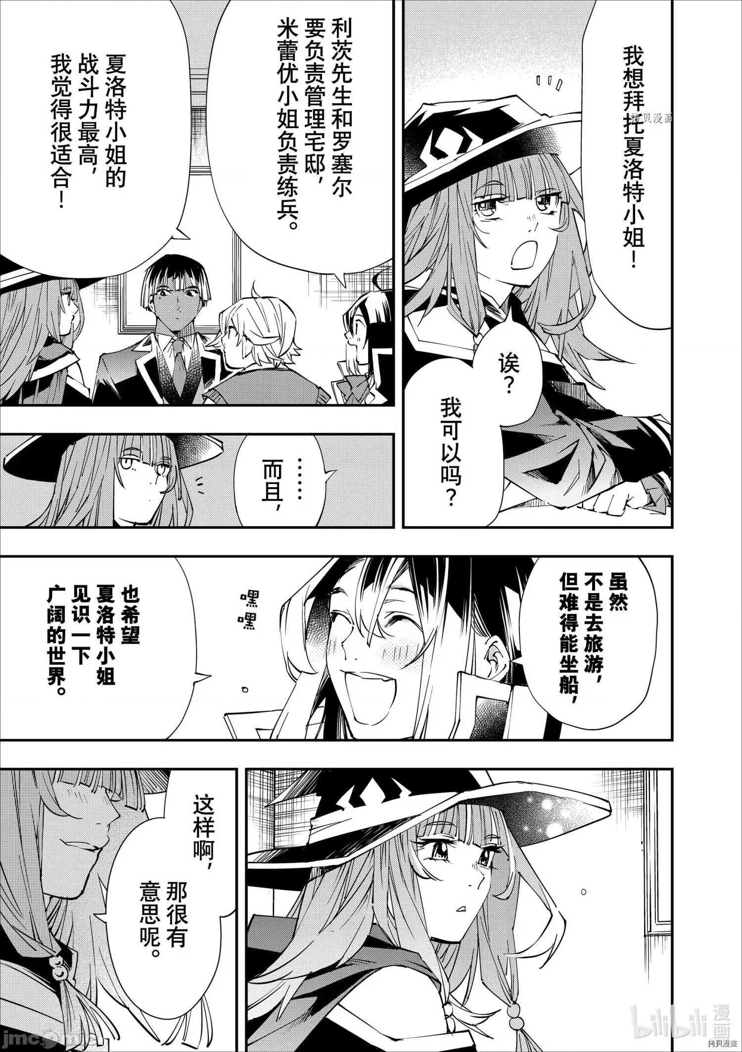 转生贵族靠着鉴定技能一飞沖天 转生贵族靠着鉴定技能一飞沖天054 第54话.zip 第9页