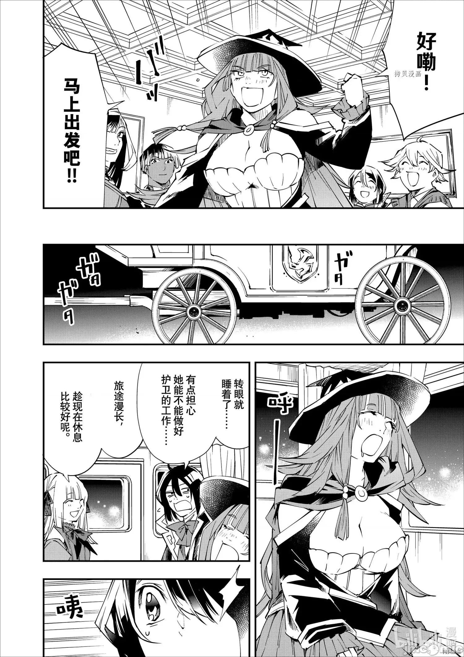 转生贵族靠着鉴定技能一飞沖天 转生贵族靠着鉴定技能一飞沖天054 第54话.zip 第10页