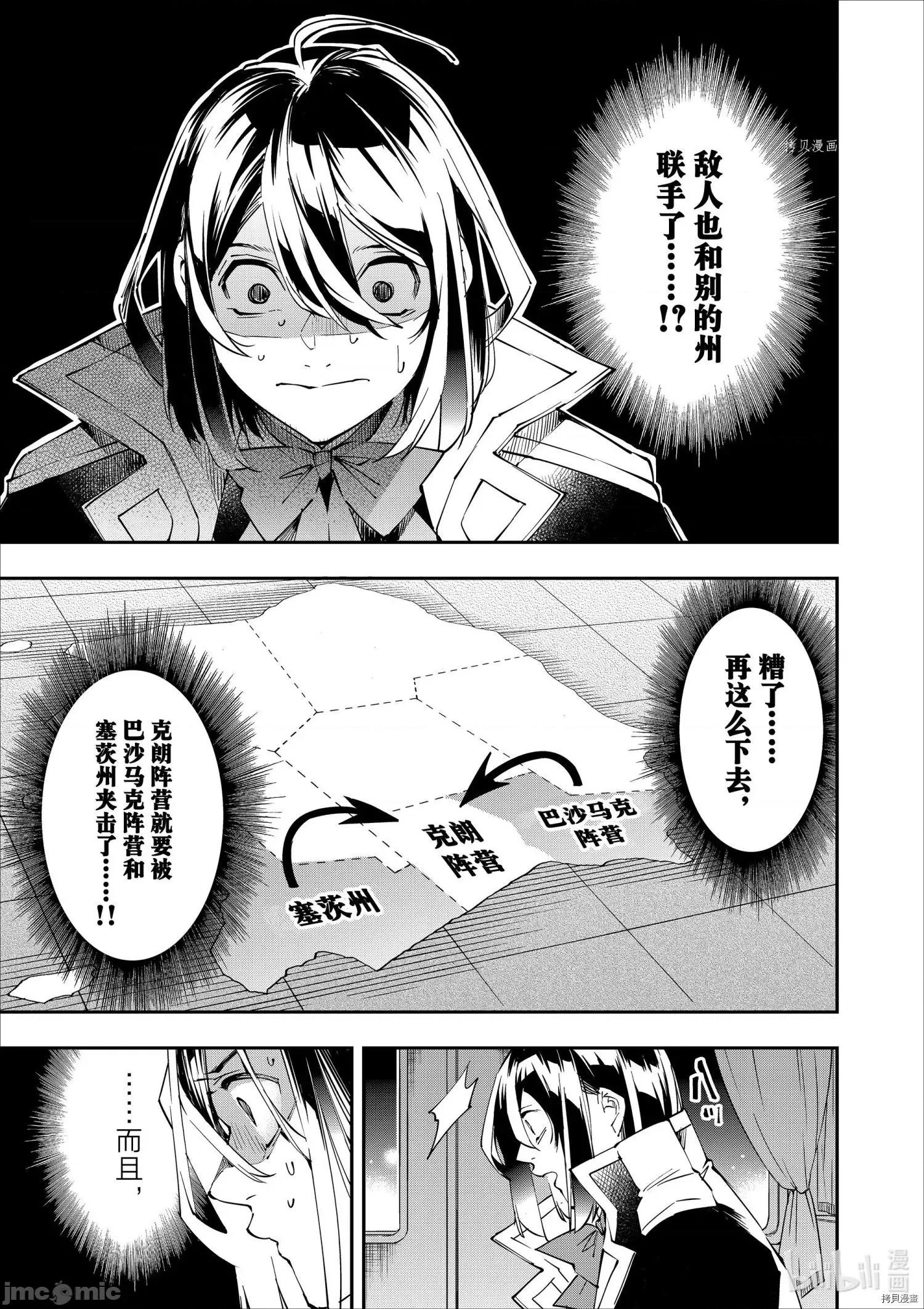 转生贵族靠着鉴定技能一飞沖天 转生贵族靠着鉴定技能一飞沖天054 第54话.zip 第13页