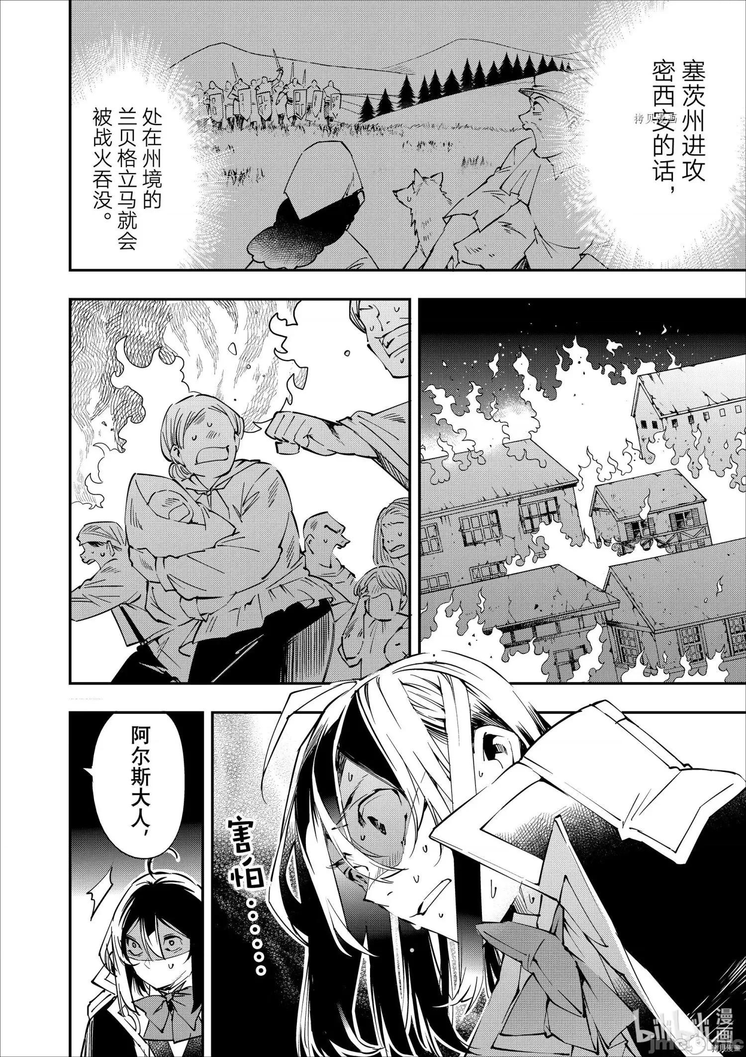 转生贵族靠着鉴定技能一飞沖天 转生贵族靠着鉴定技能一飞沖天054 第54话.zip 第14页
