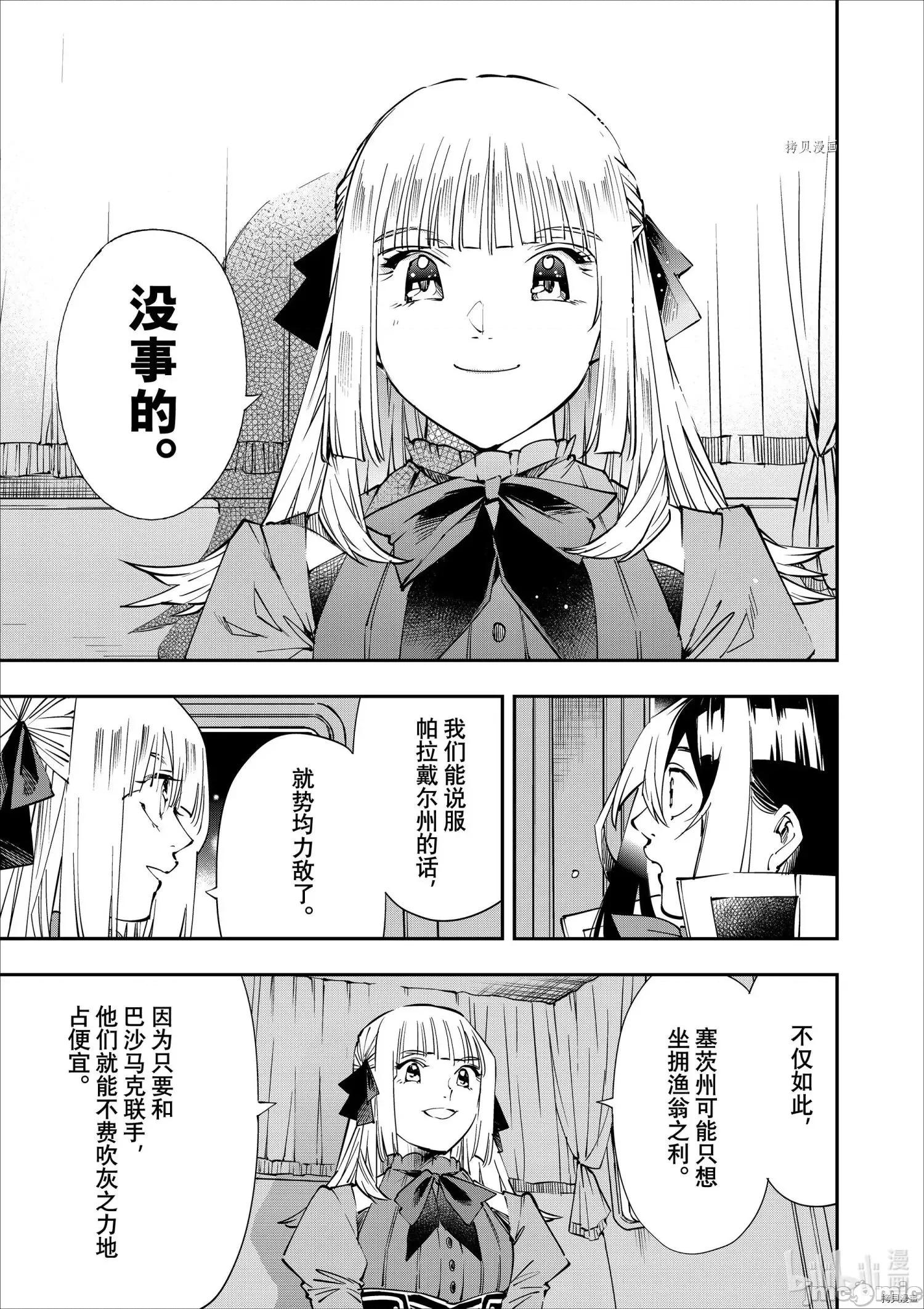 转生贵族靠着鉴定技能一飞沖天 转生贵族靠着鉴定技能一飞沖天054 第54话.zip 第15页