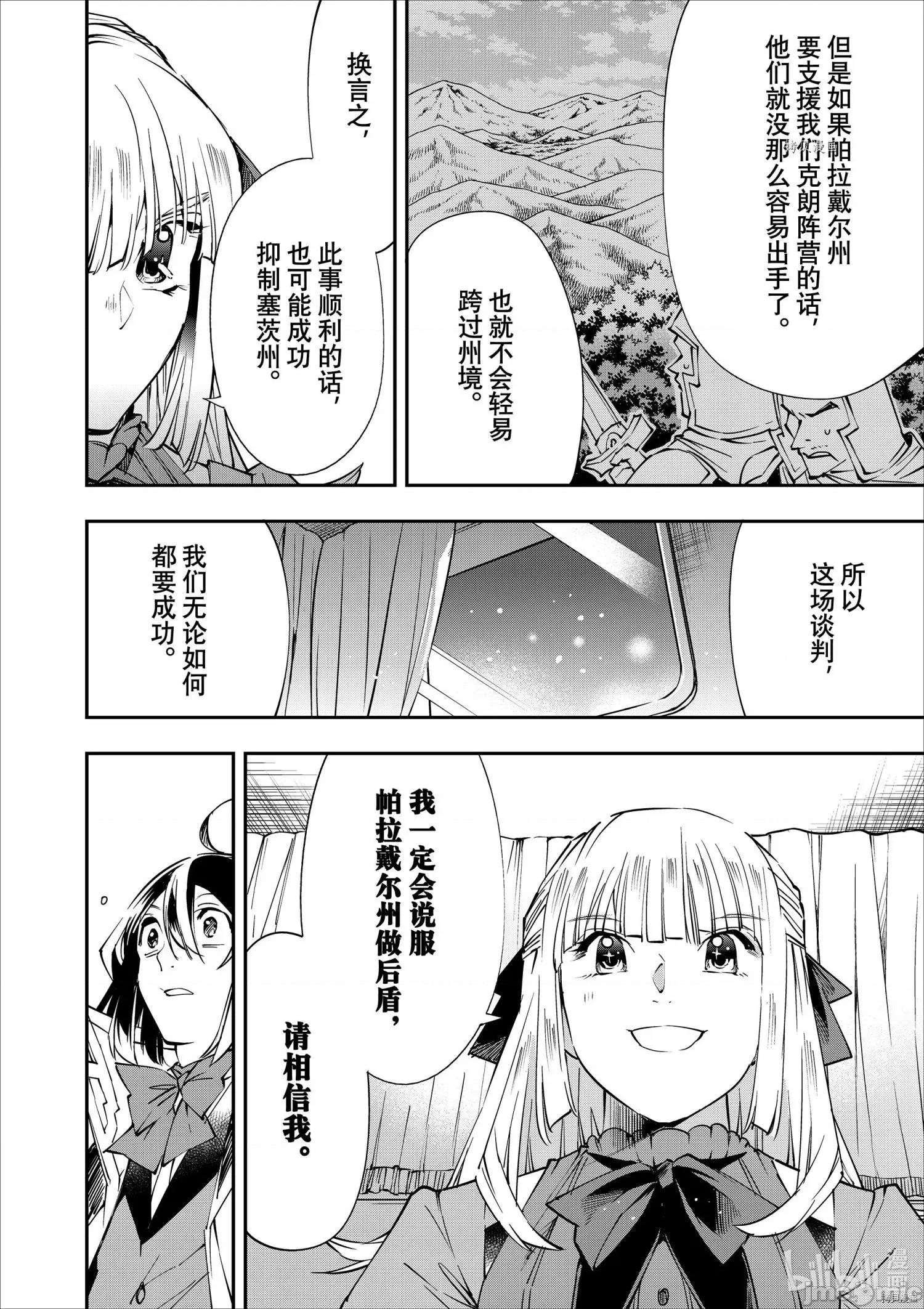 转生贵族靠着鉴定技能一飞沖天 转生贵族靠着鉴定技能一飞沖天054 第54话.zip 第16页
