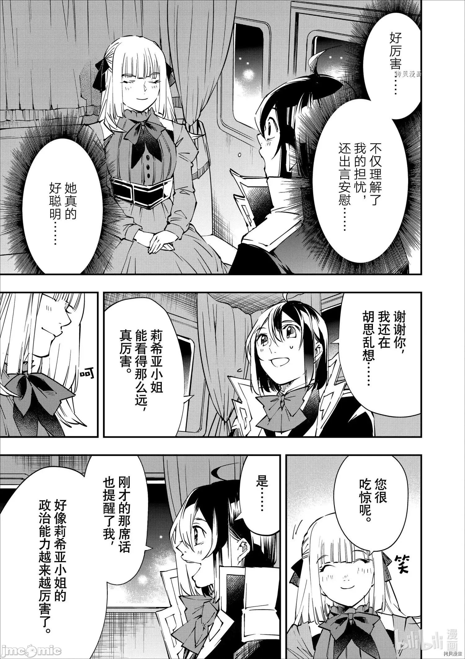 转生贵族靠着鉴定技能一飞沖天 转生贵族靠着鉴定技能一飞沖天054 第54话.zip 第17页