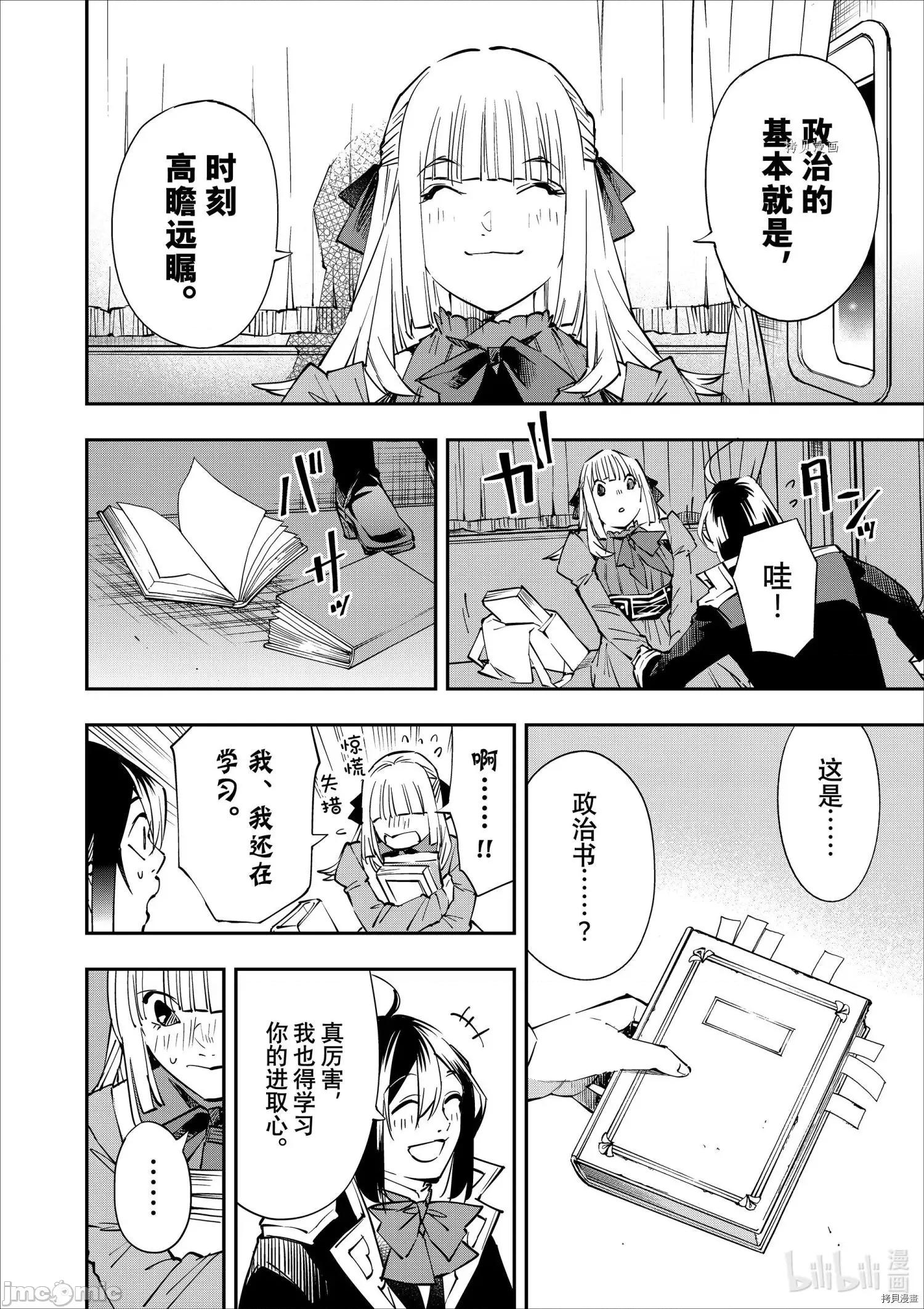 转生贵族靠着鉴定技能一飞沖天 转生贵族靠着鉴定技能一飞沖天054 第54话.zip 第18页