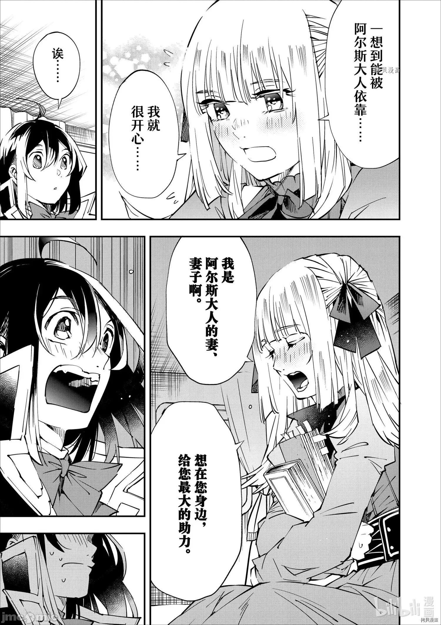 转生贵族靠着鉴定技能一飞沖天 转生贵族靠着鉴定技能一飞沖天054 第54话.zip 第19页
