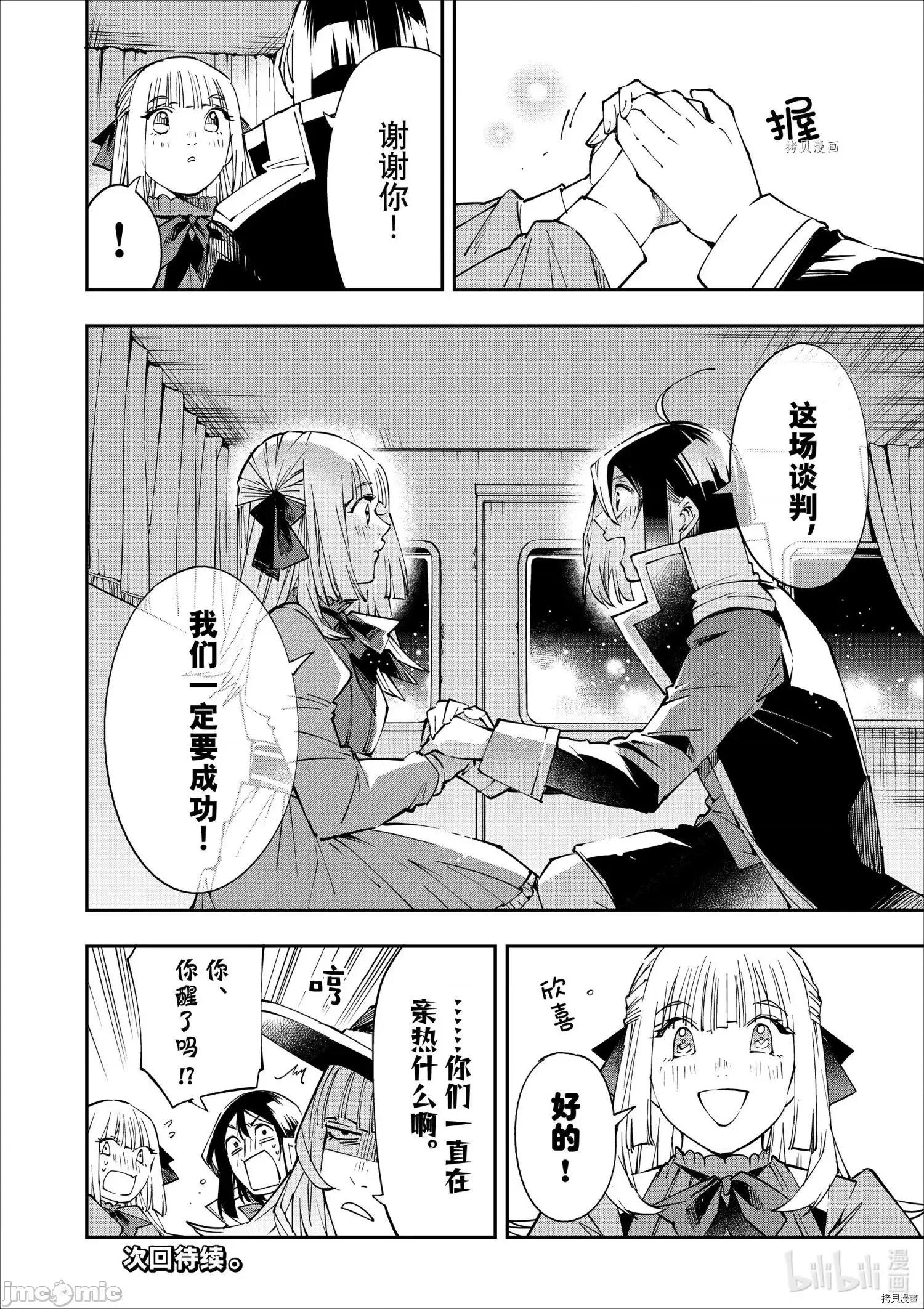 转生贵族靠着鉴定技能一飞沖天 转生贵族靠着鉴定技能一飞沖天054 第54话.zip 第20页