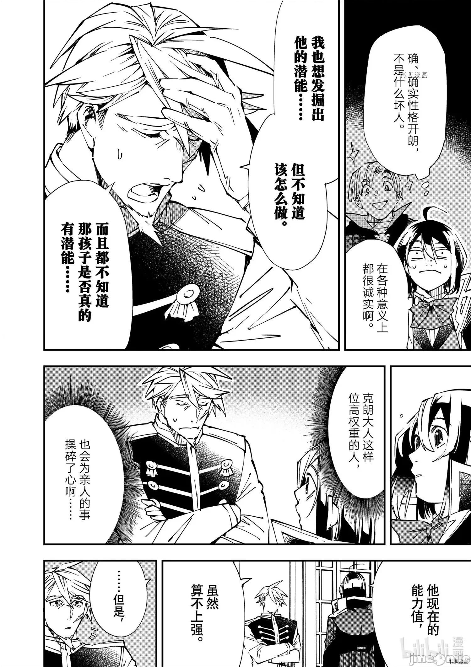 转生贵族靠着鉴定技能一飞沖天 转生贵族靠着鉴定技能一飞沖天055 第55话.zip 第10页