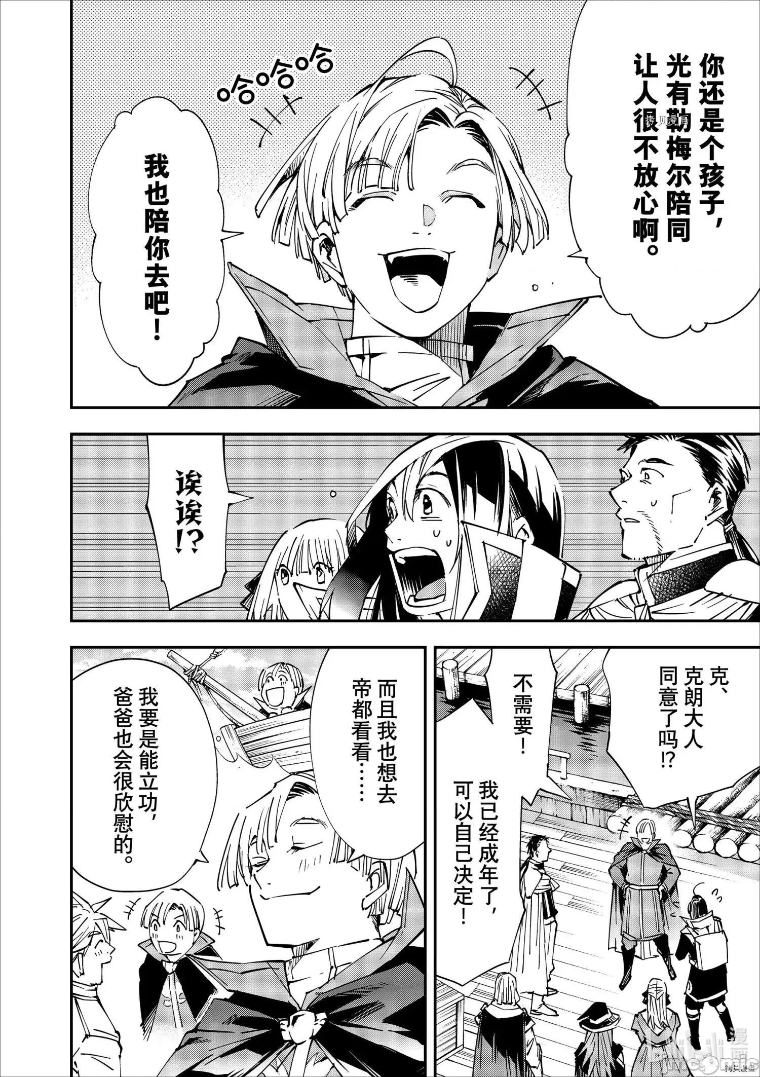 转生贵族靠着鉴定技能一飞沖天 转生贵族靠着鉴定技能一飞沖天055 第55话.zip 第20页