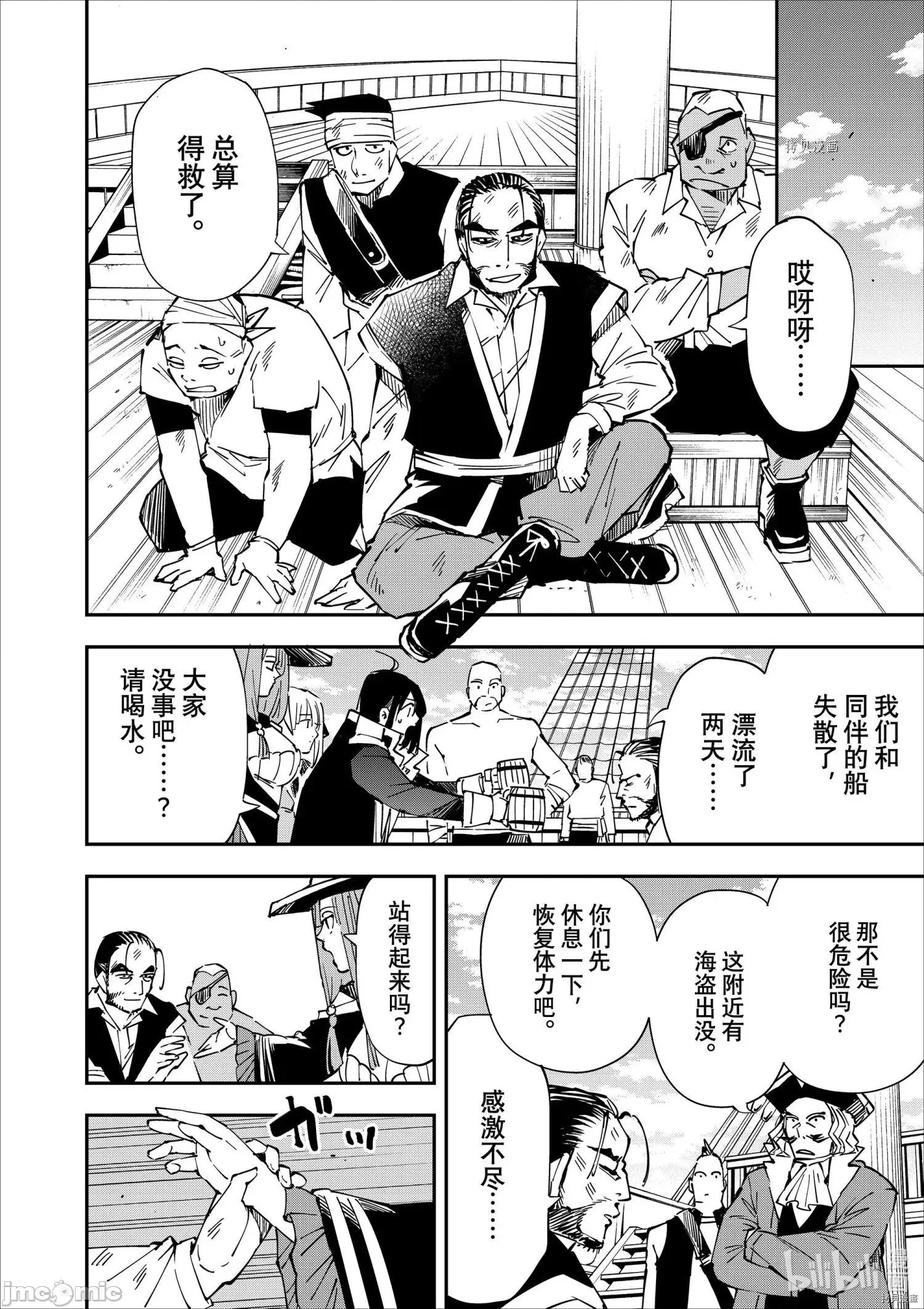 转生贵族靠着鉴定技能一飞沖天 转生贵族靠着鉴定技能一飞沖天056 第56话.zip 第4页
