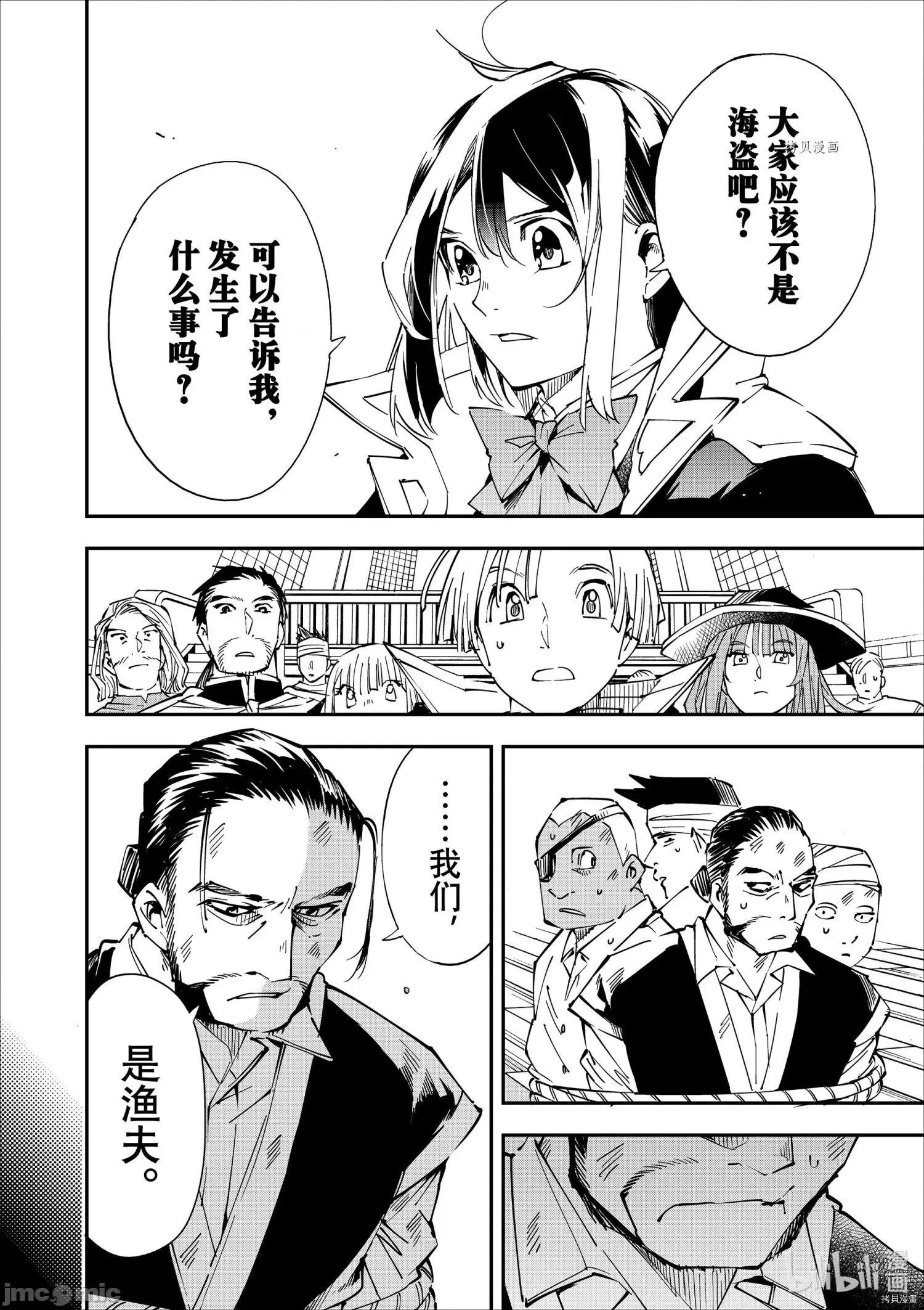 转生贵族靠着鉴定技能一飞沖天 转生贵族靠着鉴定技能一飞沖天056 第56话.zip 第11页