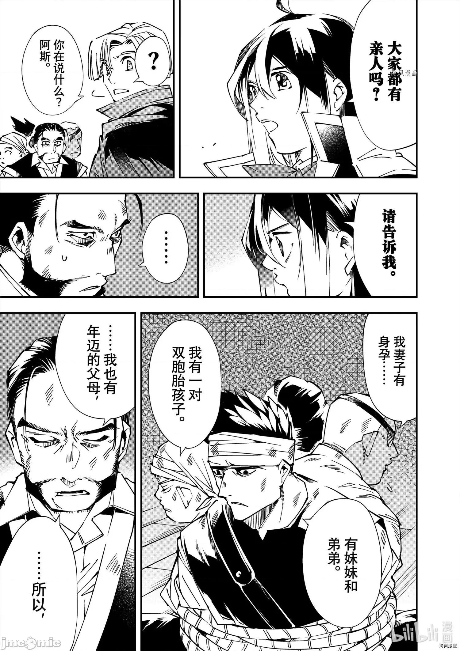 转生贵族靠着鉴定技能一飞沖天 转生贵族靠着鉴定技能一飞沖天056 第56话.zip 第13页