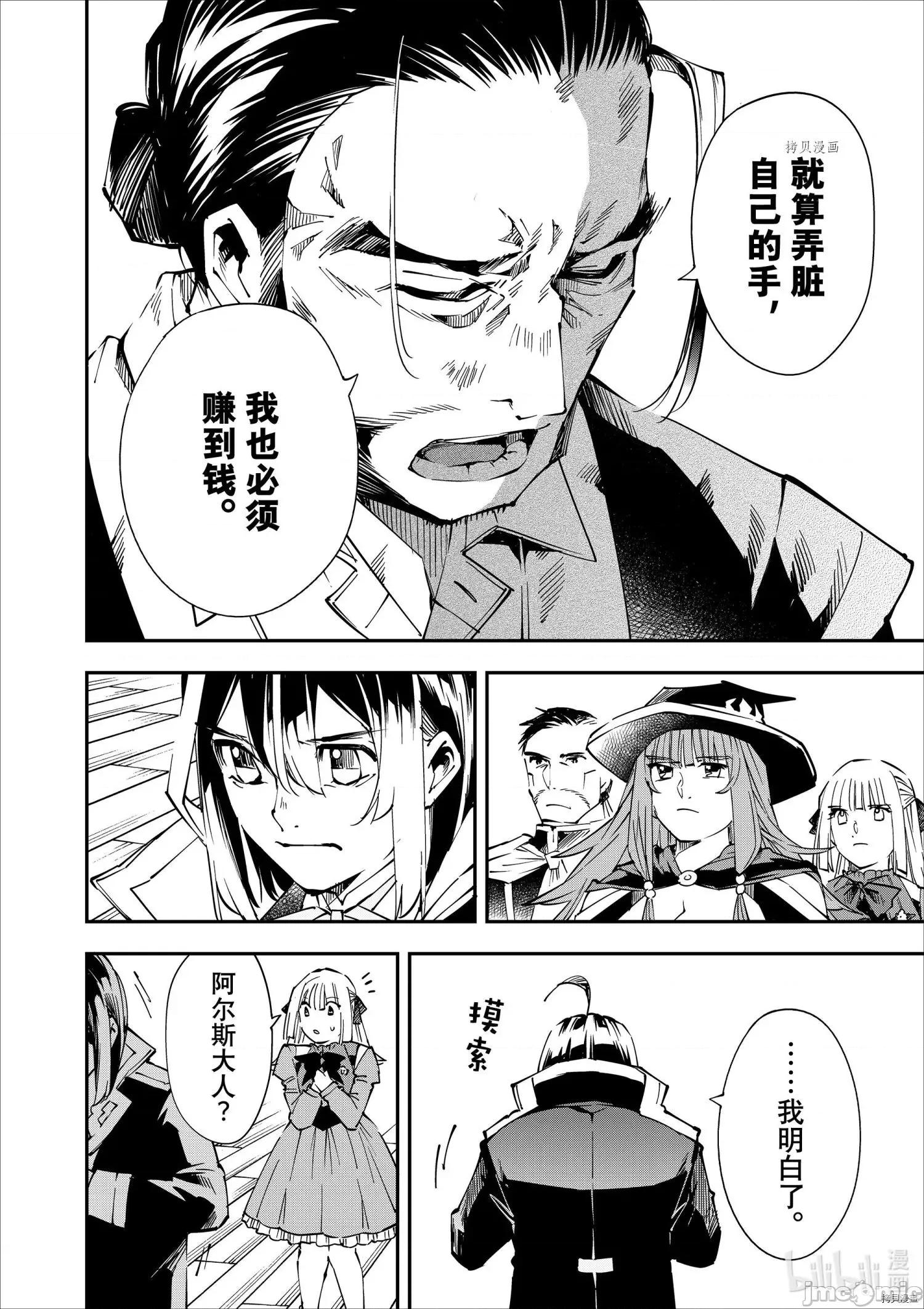 转生贵族靠着鉴定技能一飞沖天 转生贵族靠着鉴定技能一飞沖天056 第56话.zip 第14页