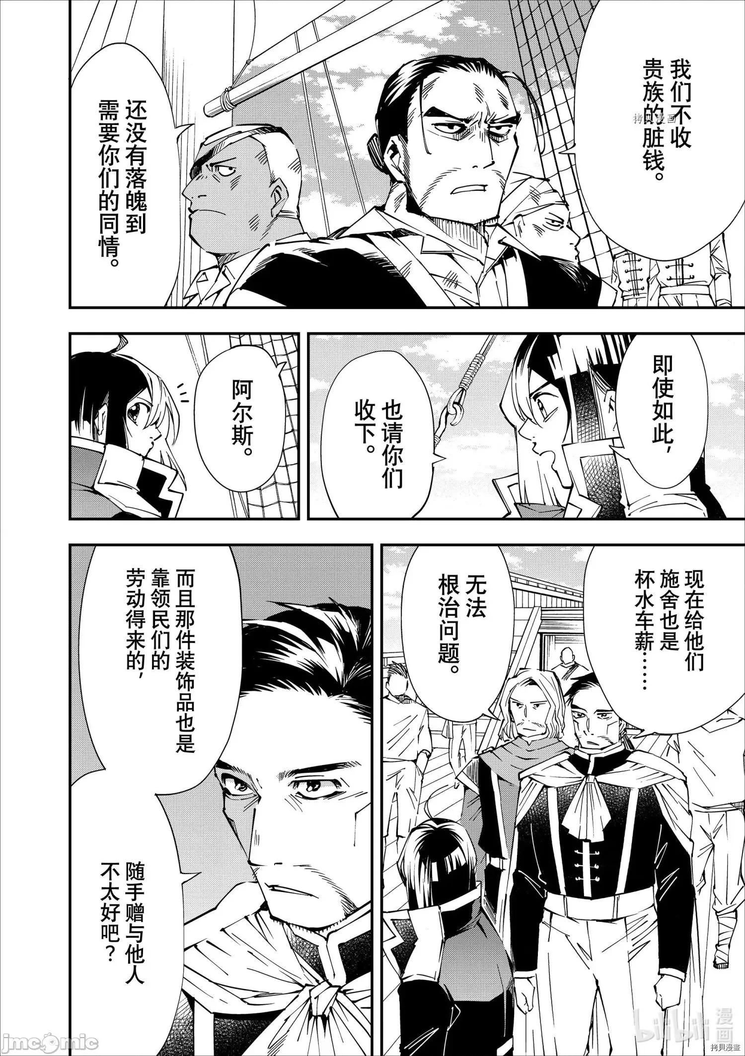转生贵族靠着鉴定技能一飞沖天 转生贵族靠着鉴定技能一飞沖天056 第56话.zip 第16页