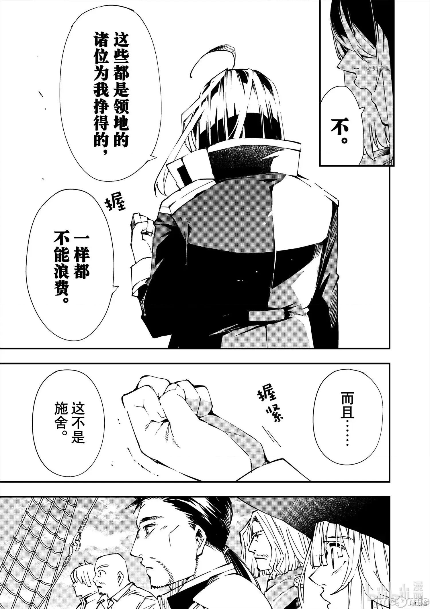 转生贵族靠着鉴定技能一飞沖天 转生贵族靠着鉴定技能一飞沖天056 第56话.zip 第17页