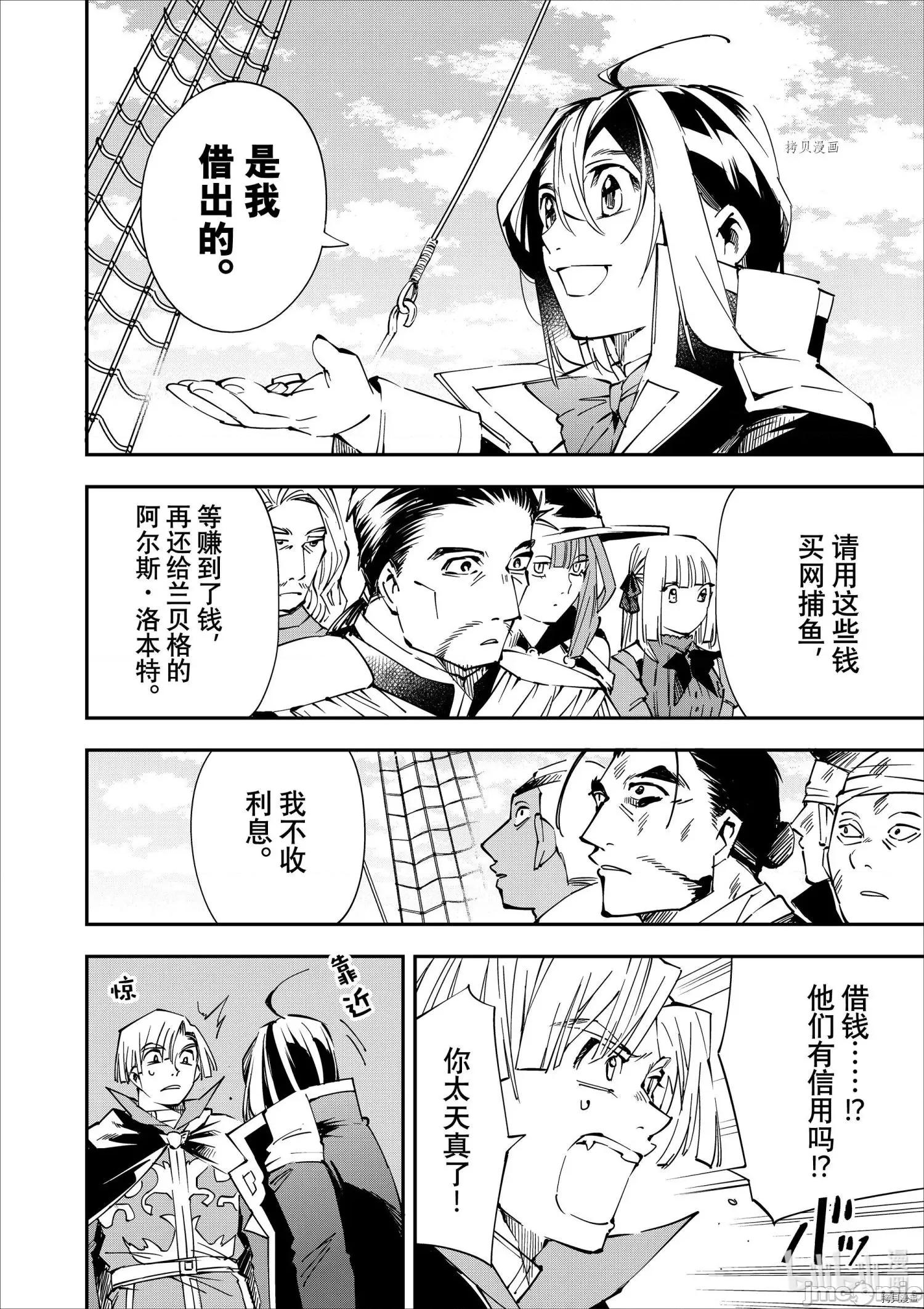 转生贵族靠着鉴定技能一飞沖天 转生贵族靠着鉴定技能一飞沖天056 第56话.zip 第18页