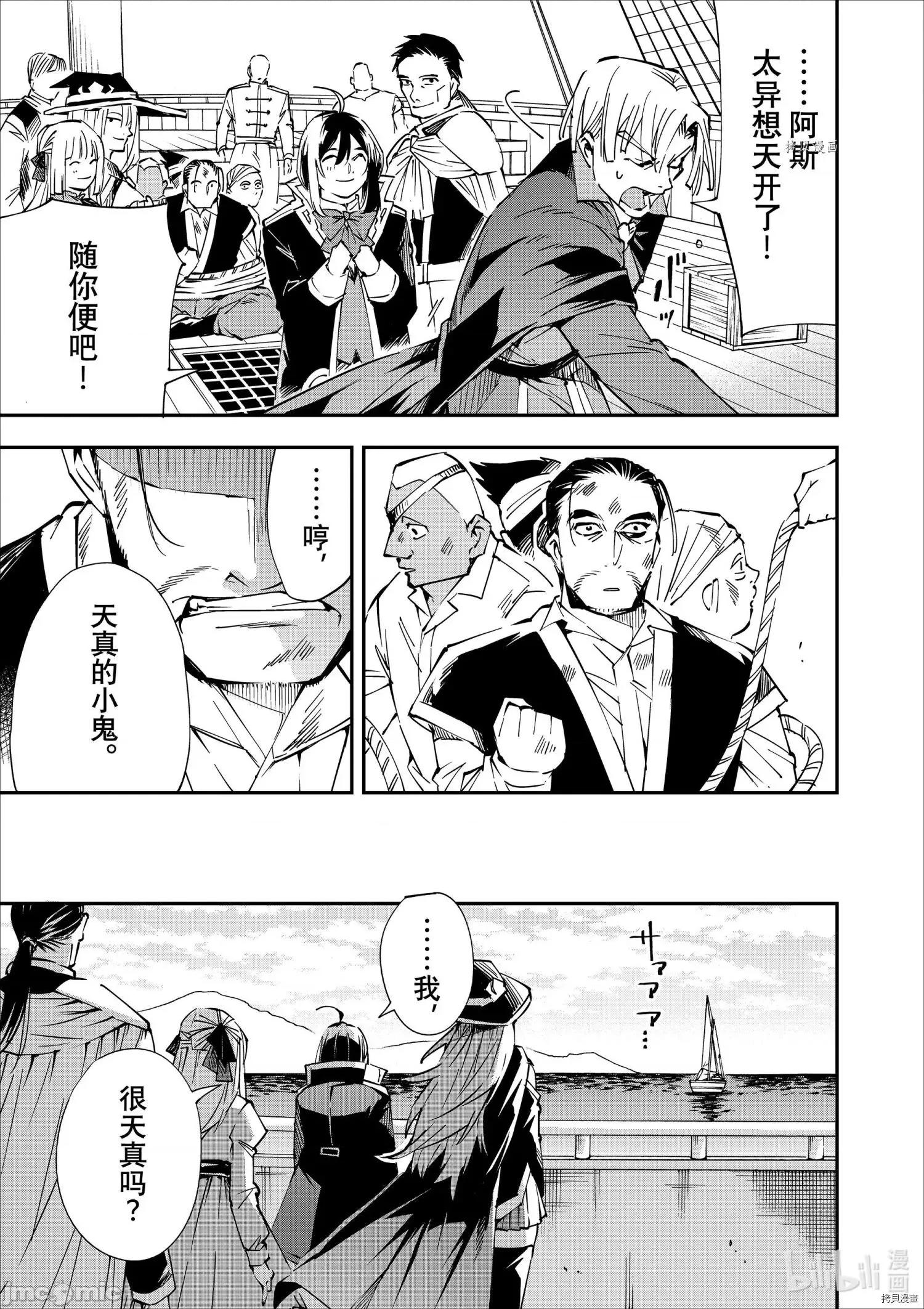 转生贵族靠着鉴定技能一飞沖天 转生贵族靠着鉴定技能一飞沖天056 第56话.zip 第21页