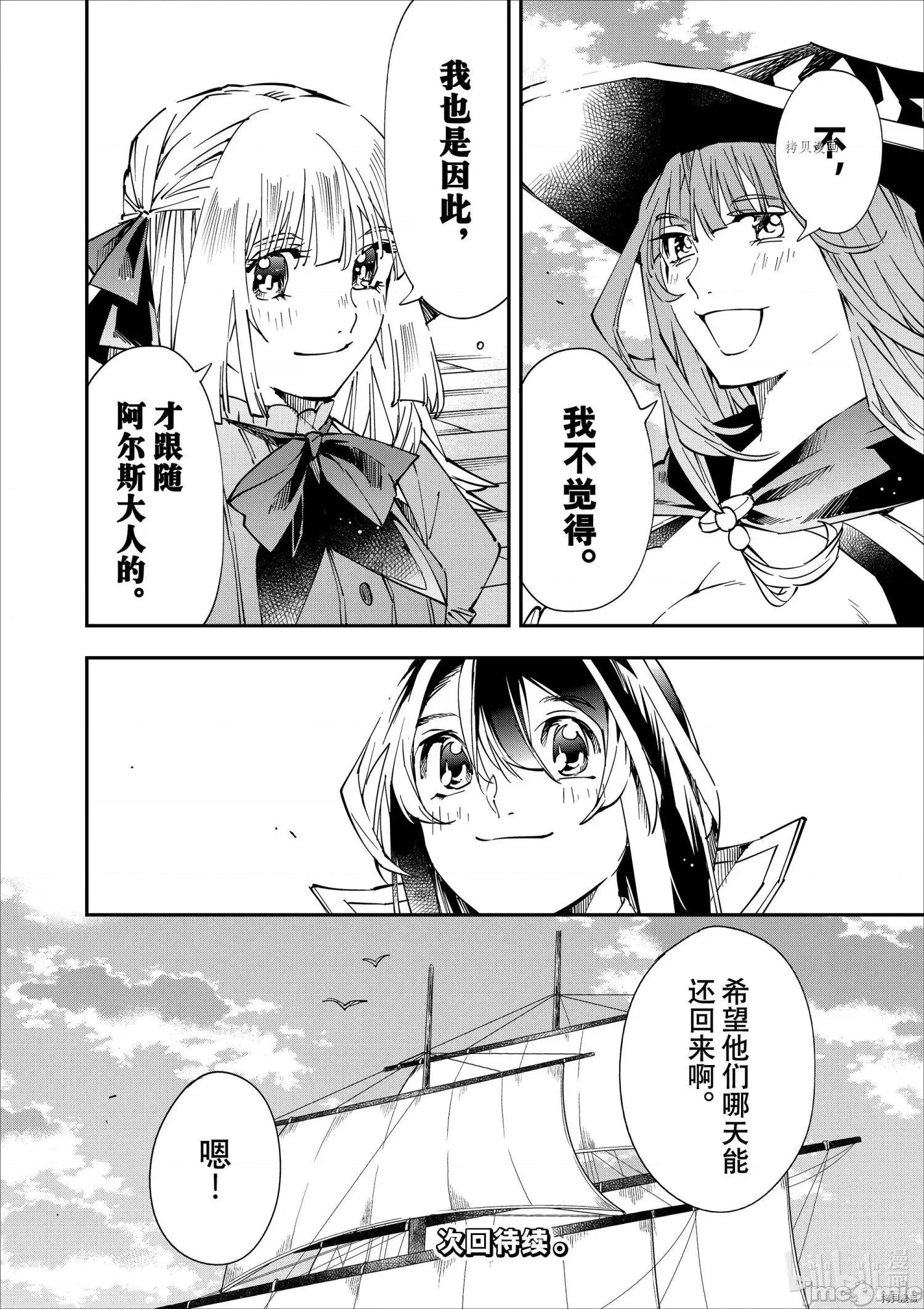 转生贵族靠着鉴定技能一飞沖天 转生贵族靠着鉴定技能一飞沖天056 第56话.zip 第22页