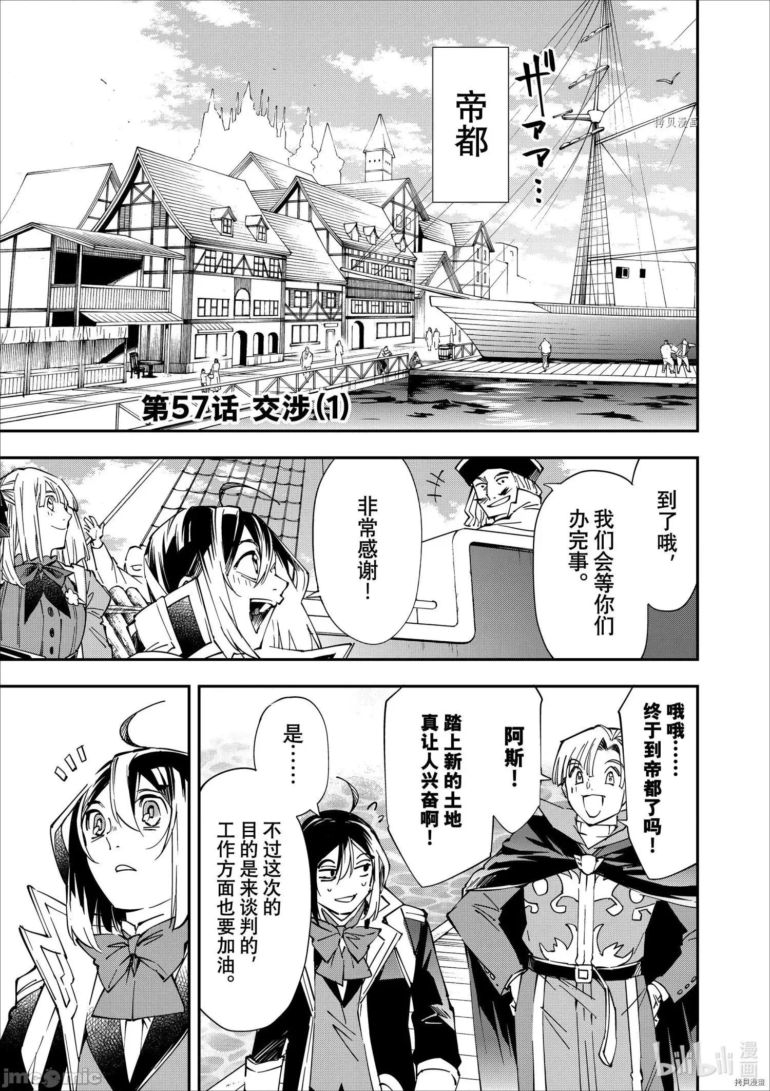 转生贵族靠着鉴定技能一飞沖天 转生贵族靠着鉴定技能一飞沖天057 第57话.zip 第1页