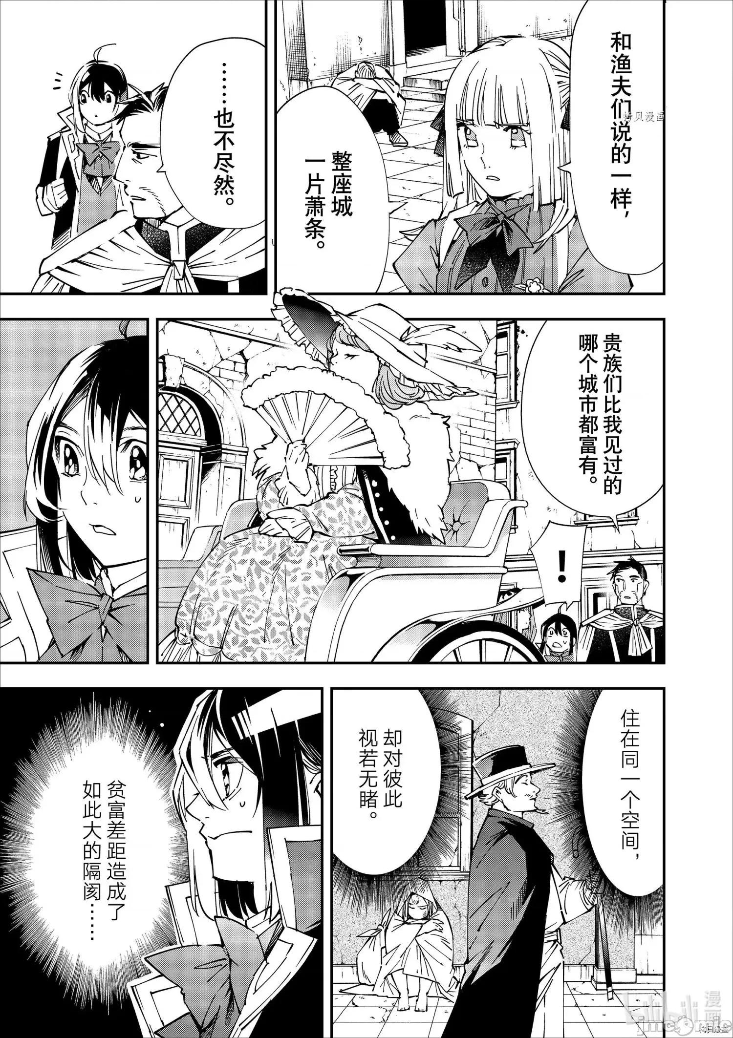 转生贵族靠着鉴定技能一飞沖天 转生贵族靠着鉴定技能一飞沖天057 第57话.zip 第3页