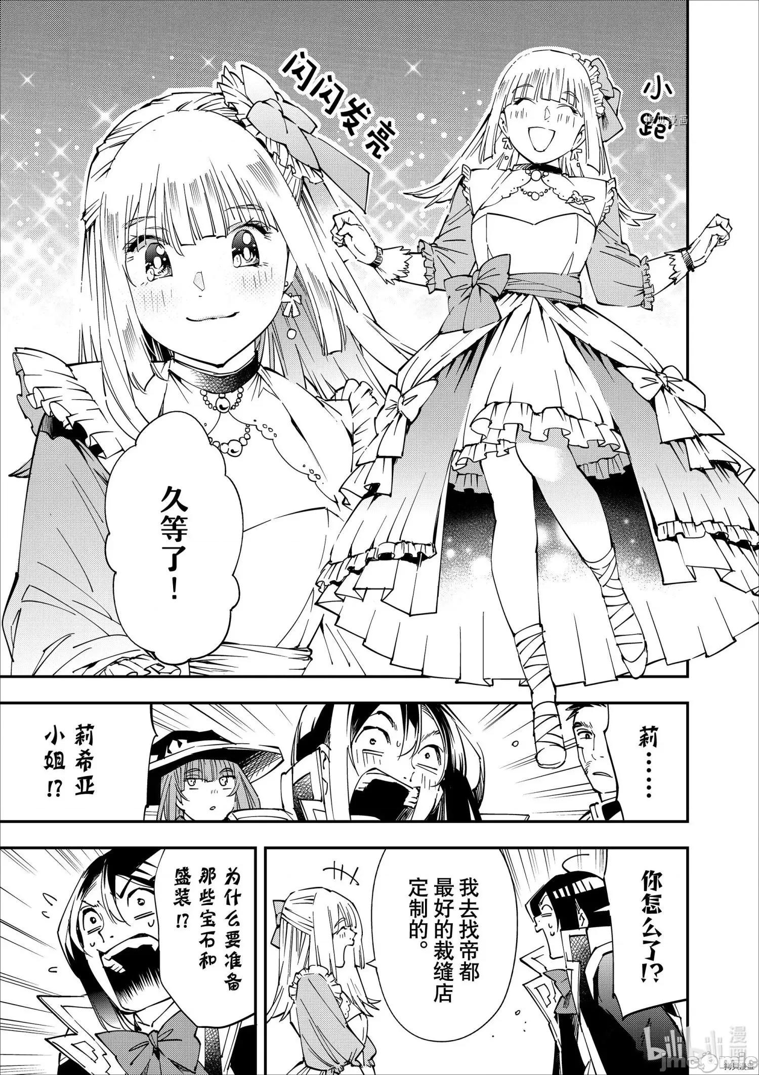 转生贵族靠着鉴定技能一飞沖天 转生贵族靠着鉴定技能一飞沖天057 第57话.zip 第5页