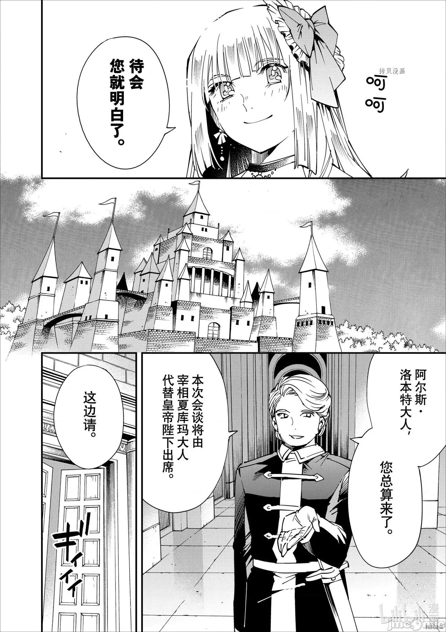 转生贵族靠着鉴定技能一飞沖天 转生贵族靠着鉴定技能一飞沖天057 第57话.zip 第6页