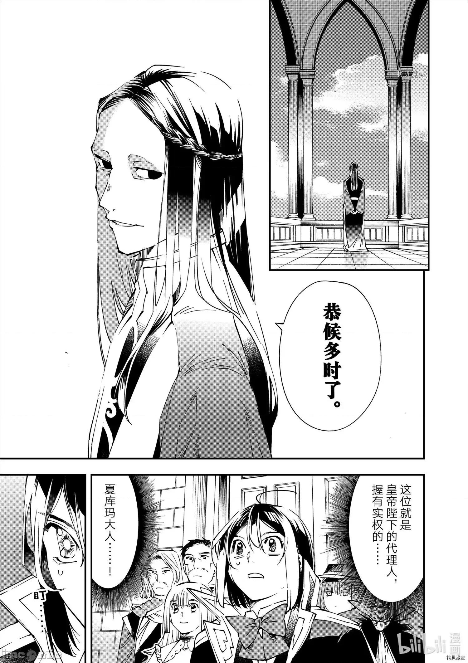 转生贵族靠着鉴定技能一飞沖天 转生贵族靠着鉴定技能一飞沖天057 第57话.zip 第7页