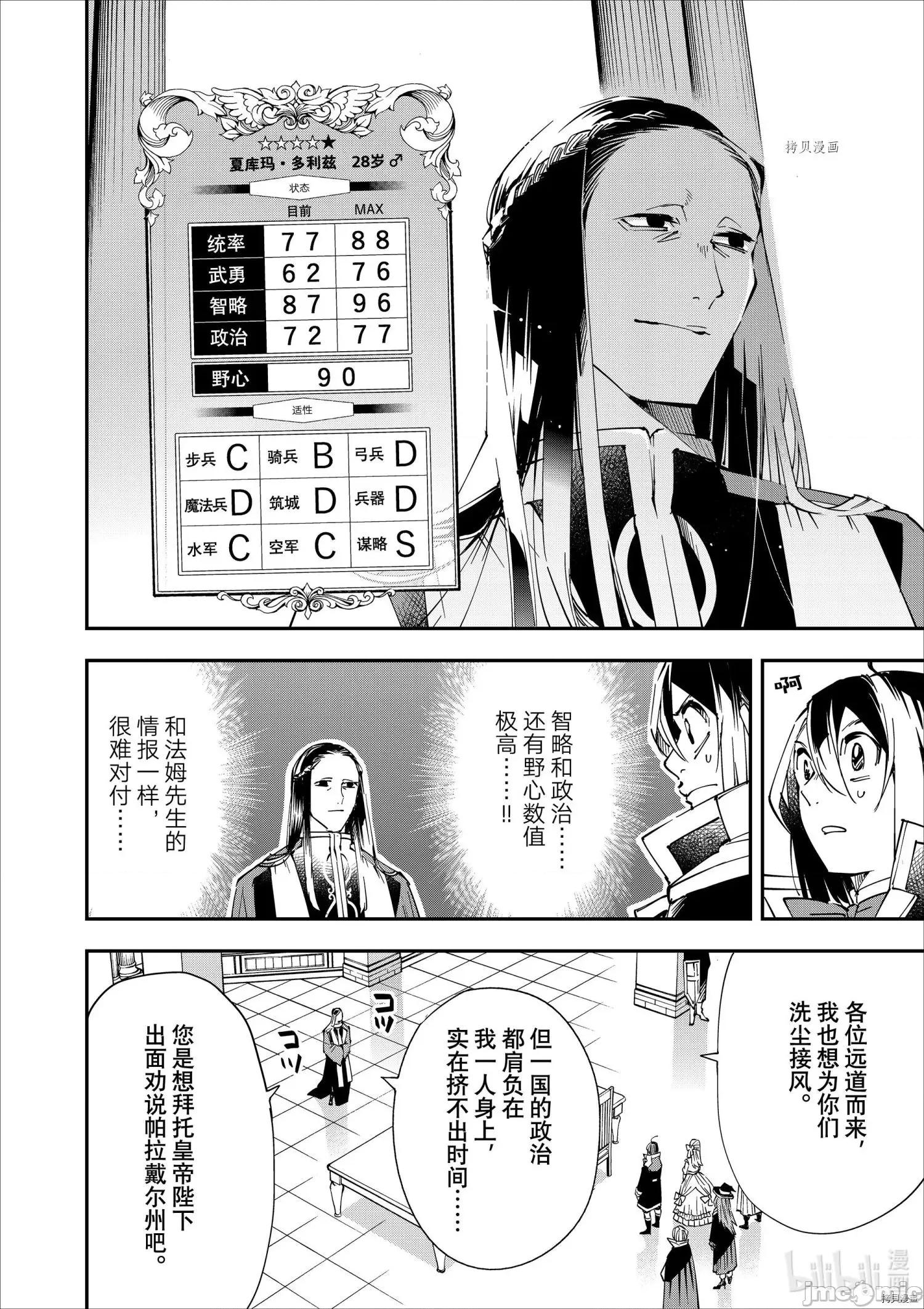 转生贵族靠着鉴定技能一飞沖天 转生贵族靠着鉴定技能一飞沖天057 第57话.zip 第8页