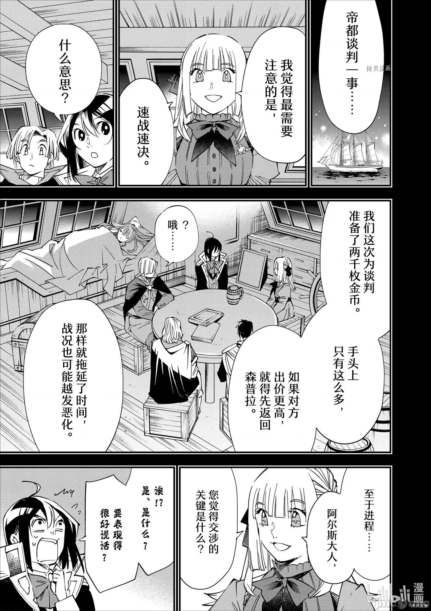 转生贵族靠着鉴定技能一飞沖天 转生贵族靠着鉴定技能一飞沖天057 第57话.zip 第11页