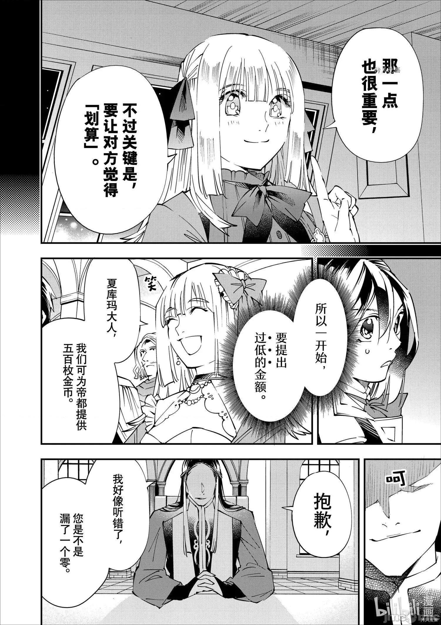 转生贵族靠着鉴定技能一飞沖天 转生贵族靠着鉴定技能一飞沖天057 第57话.zip 第12页