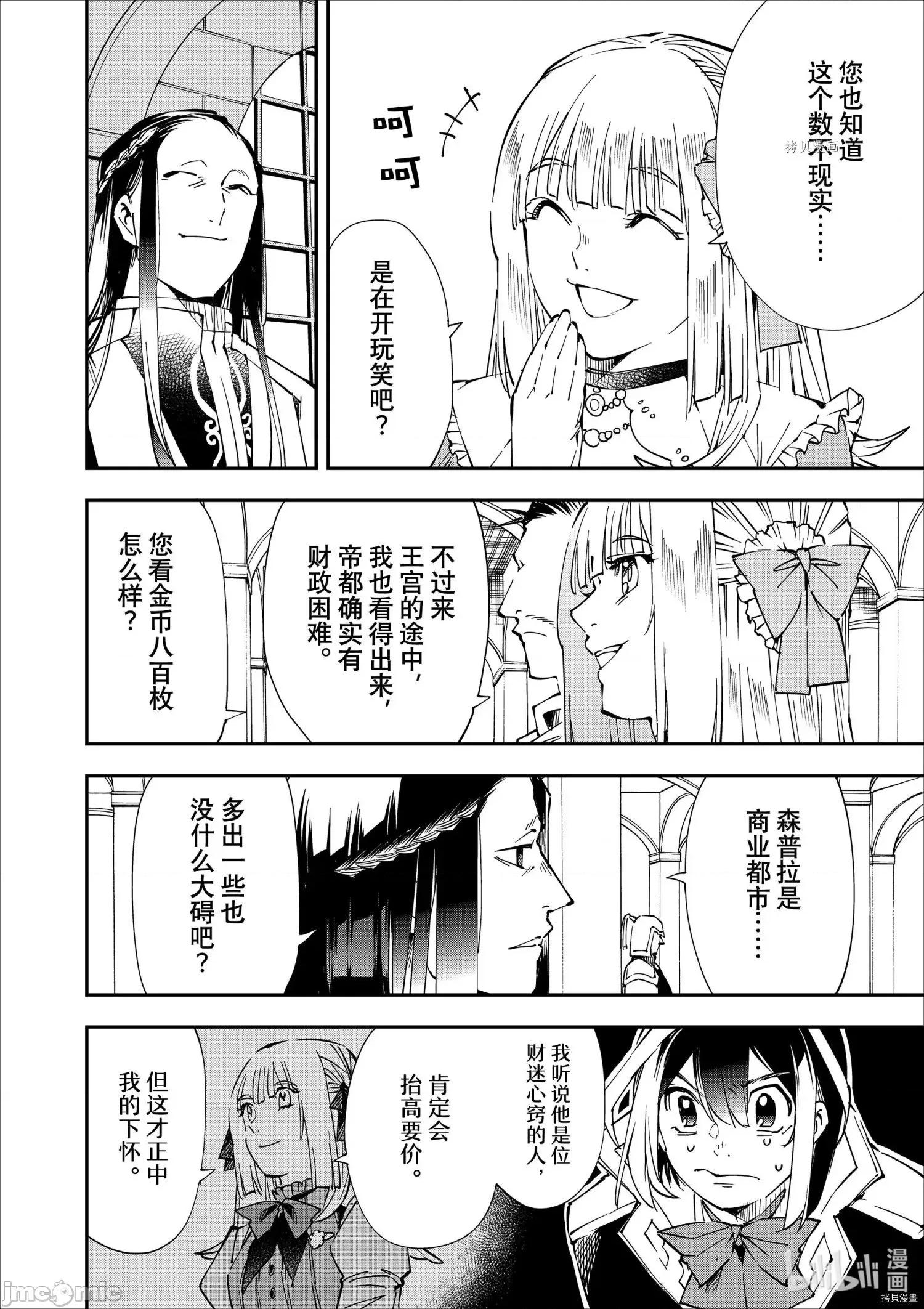 转生贵族靠着鉴定技能一飞沖天 转生贵族靠着鉴定技能一飞沖天057 第57话.zip 第14页