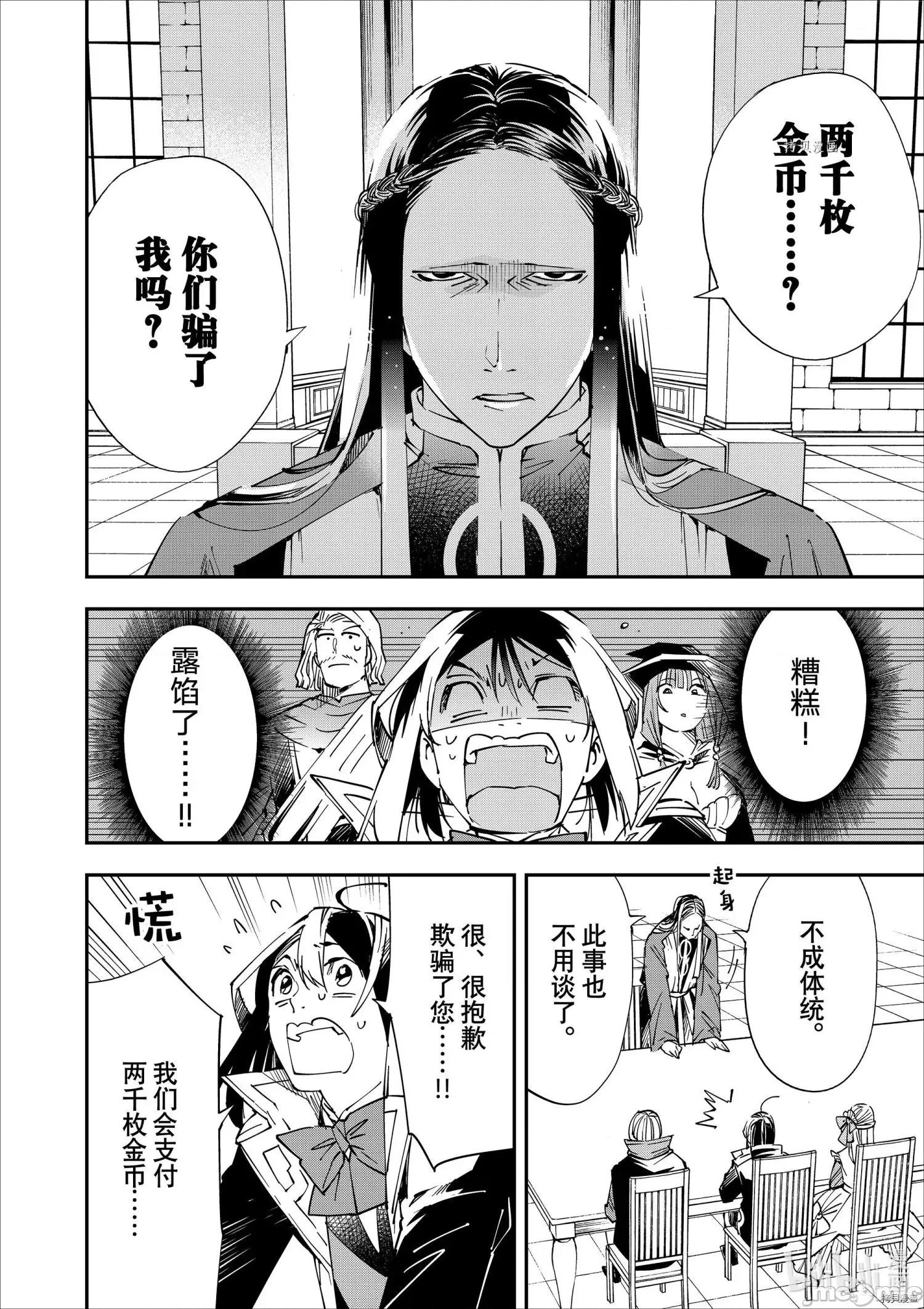 转生贵族靠着鉴定技能一飞沖天 转生贵族靠着鉴定技能一飞沖天058 第58话.zip 第2页
