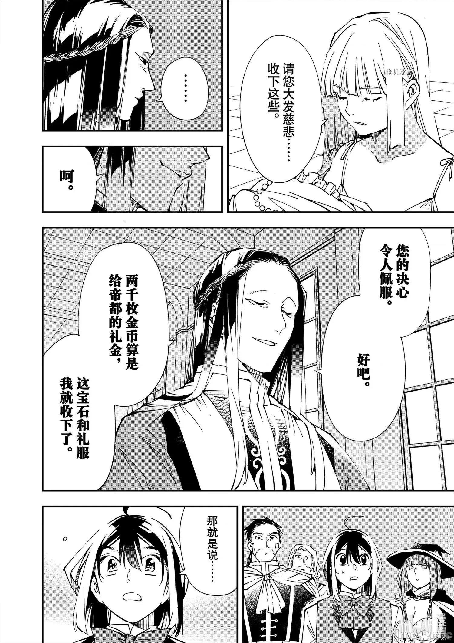 转生贵族靠着鉴定技能一飞沖天 转生贵族靠着鉴定技能一飞沖天058 第58话.zip 第10页