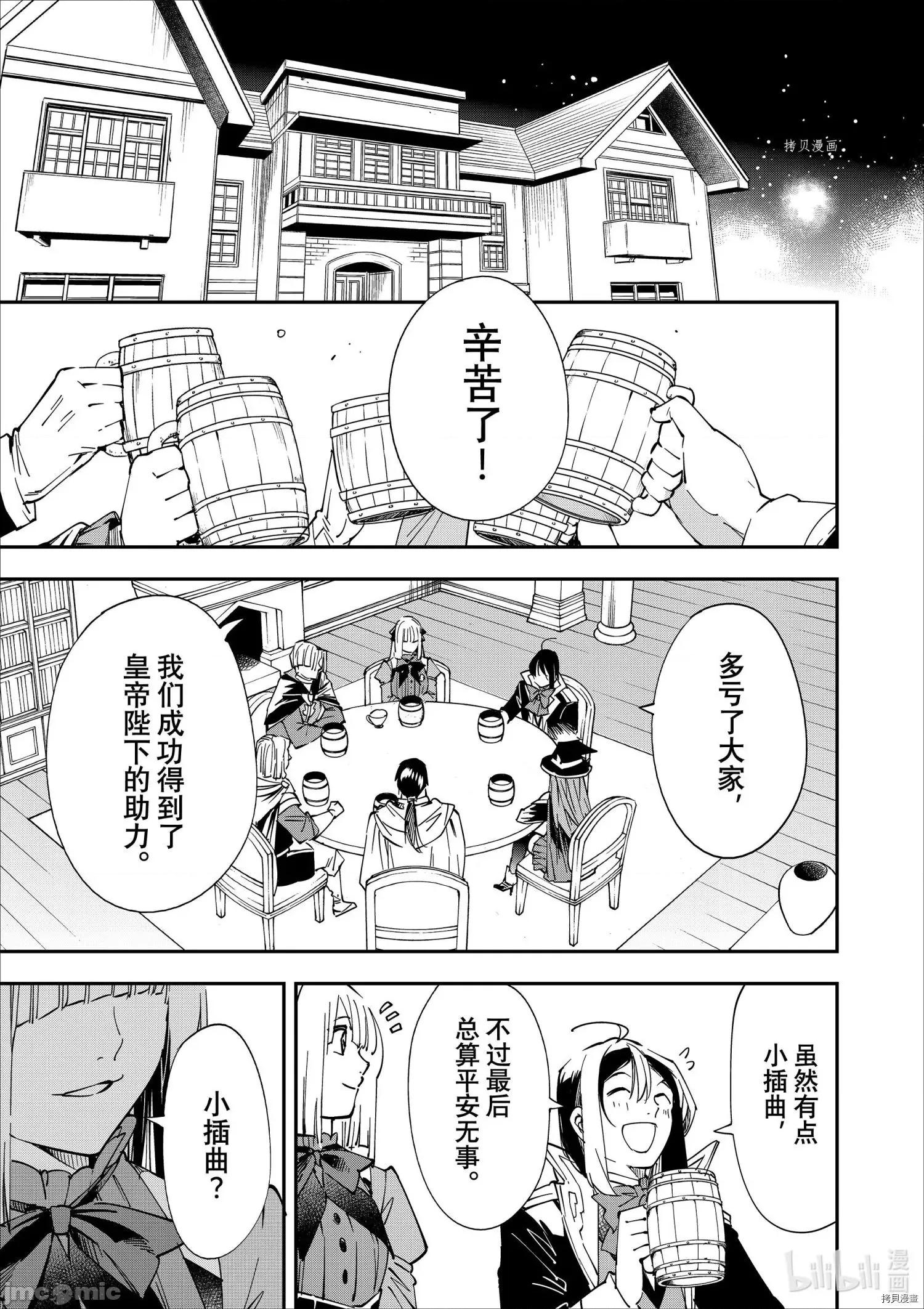 转生贵族靠着鉴定技能一飞沖天 转生贵族靠着鉴定技能一飞沖天058 第58话.zip 第13页