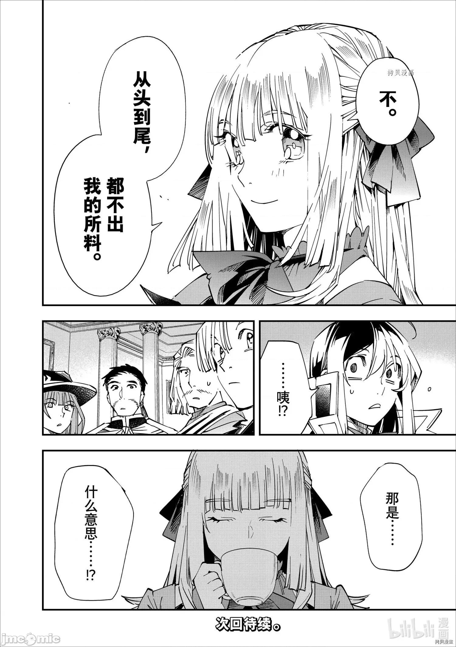 转生贵族靠着鉴定技能一飞沖天 转生贵族靠着鉴定技能一飞沖天058 第58话.zip 第14页