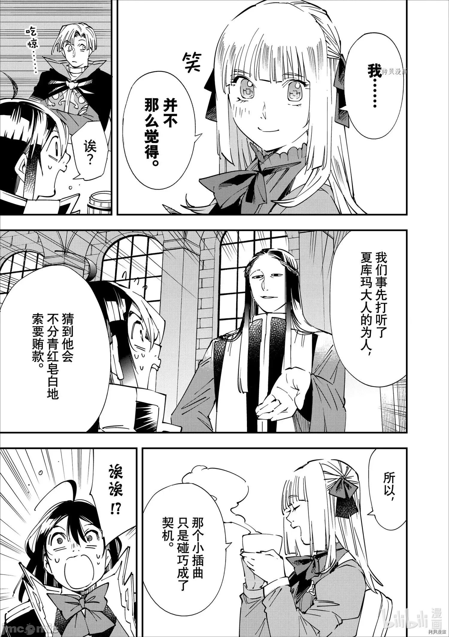 转生贵族靠着鉴定技能一飞沖天 转生贵族靠着鉴定技能一飞沖天059 第59话.zip 第3页