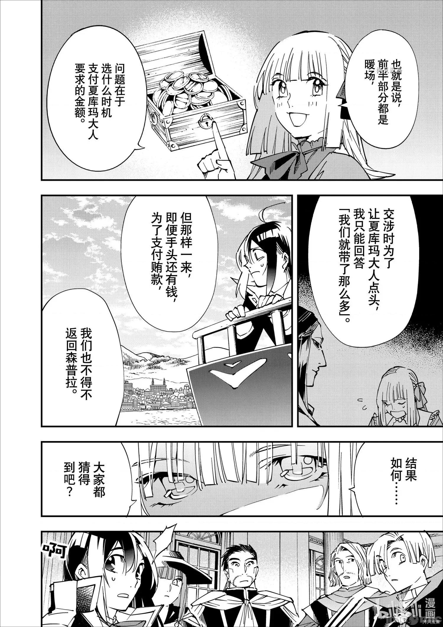 转生贵族靠着鉴定技能一飞沖天 转生贵族靠着鉴定技能一飞沖天059 第59话.zip 第4页