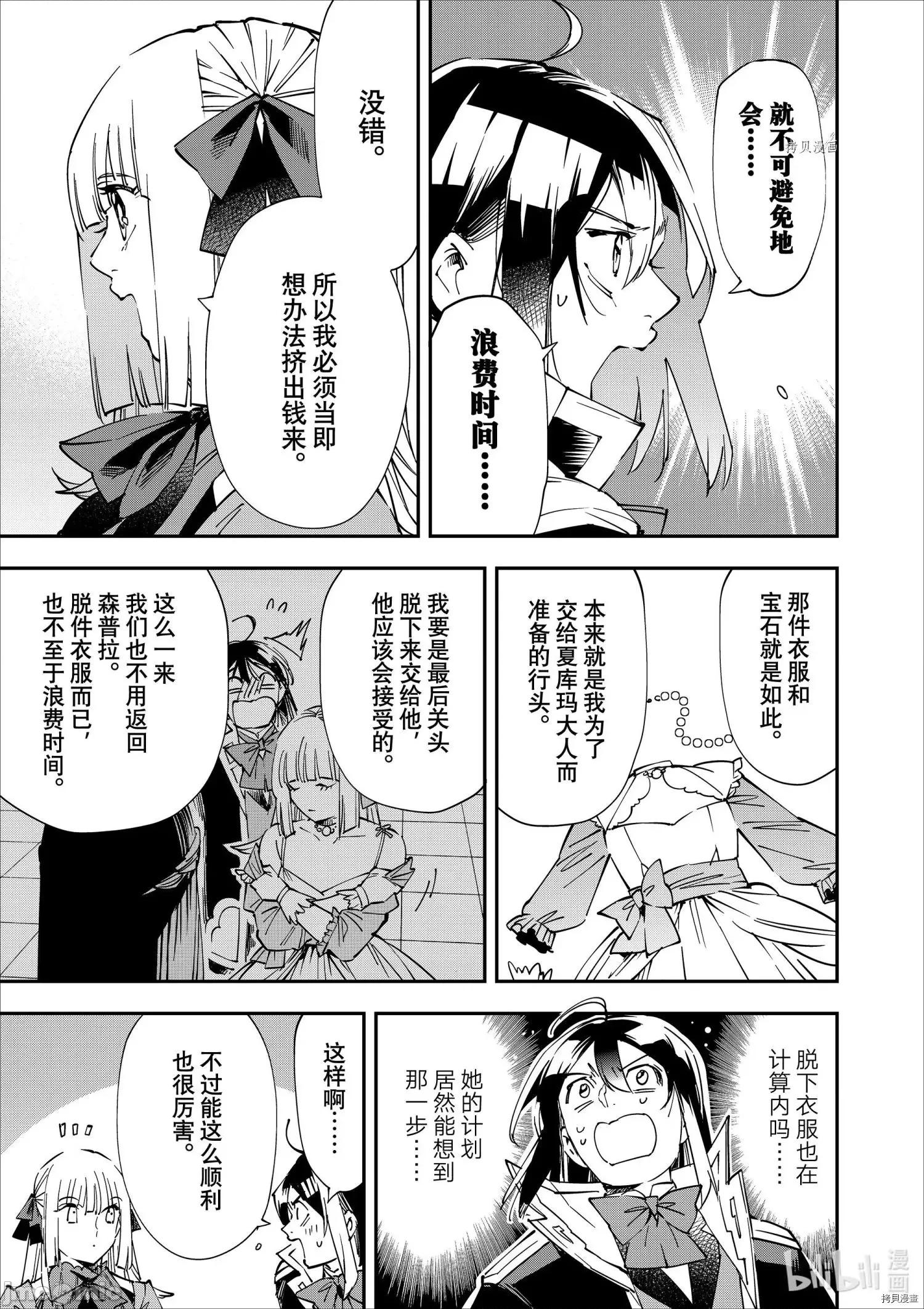 转生贵族靠着鉴定技能一飞沖天 转生贵族靠着鉴定技能一飞沖天059 第59话.zip 第5页