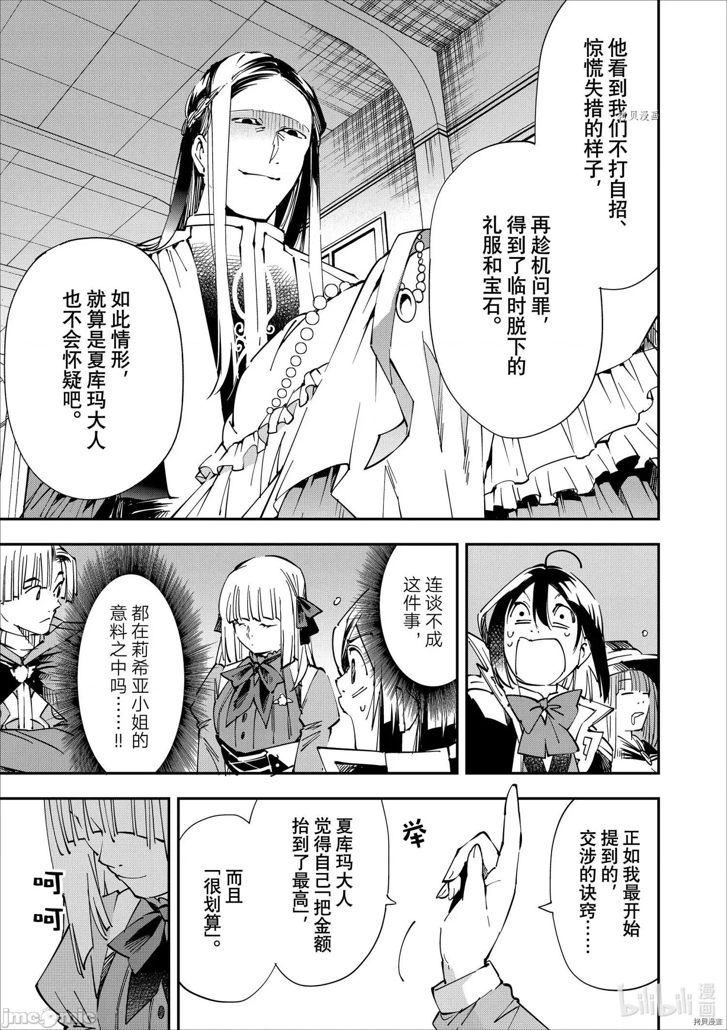 转生贵族靠着鉴定技能一飞沖天 转生贵族靠着鉴定技能一飞沖天059 第59话.zip 第7页