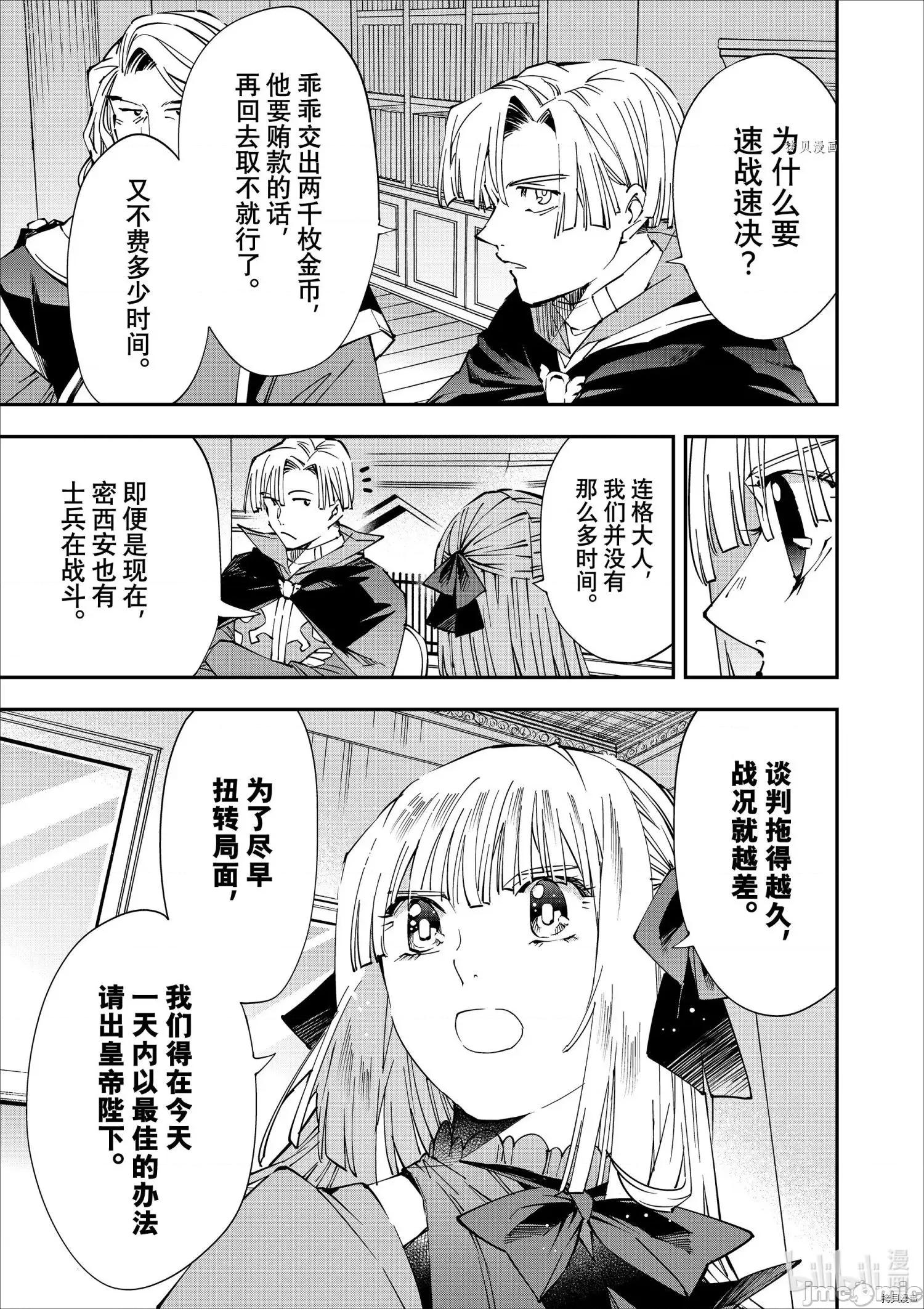 转生贵族靠着鉴定技能一飞沖天 转生贵族靠着鉴定技能一飞沖天059 第59话.zip 第9页