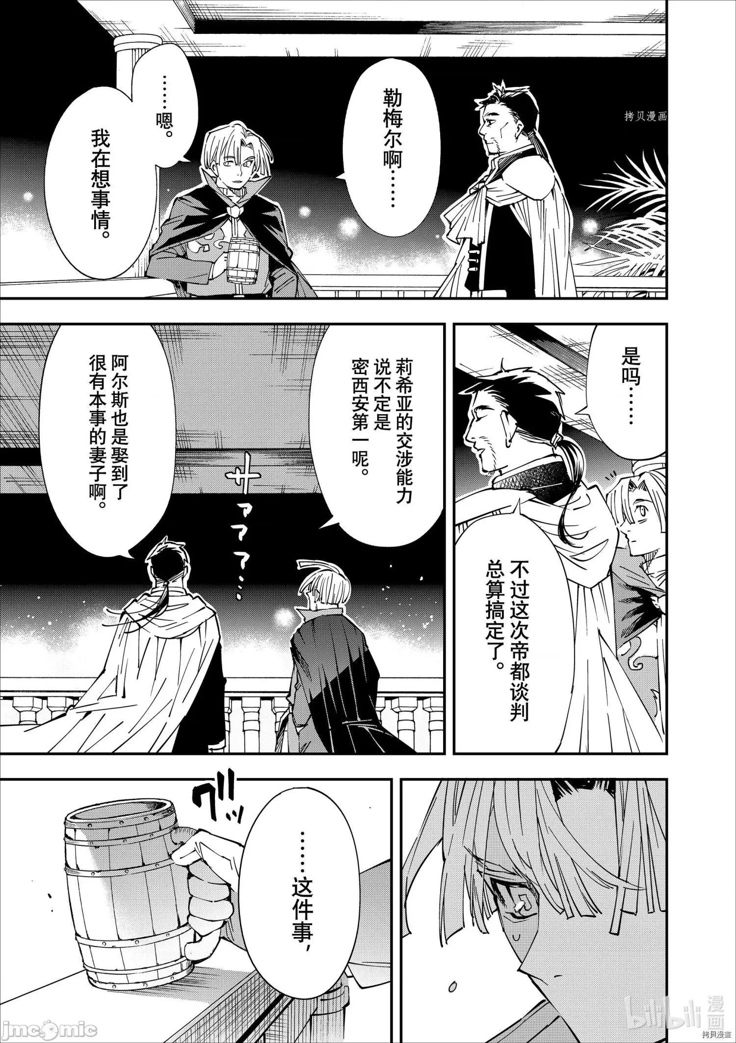 转生贵族靠着鉴定技能一飞沖天 转生贵族靠着鉴定技能一飞沖天059 第59话.zip 第13页