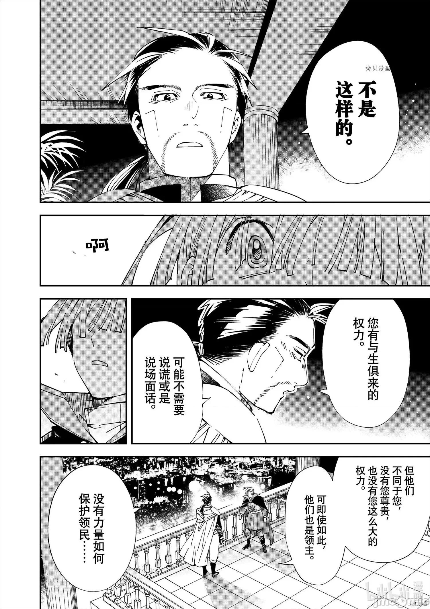 转生贵族靠着鉴定技能一飞沖天 转生贵族靠着鉴定技能一飞沖天060 第60话.zip 第4页